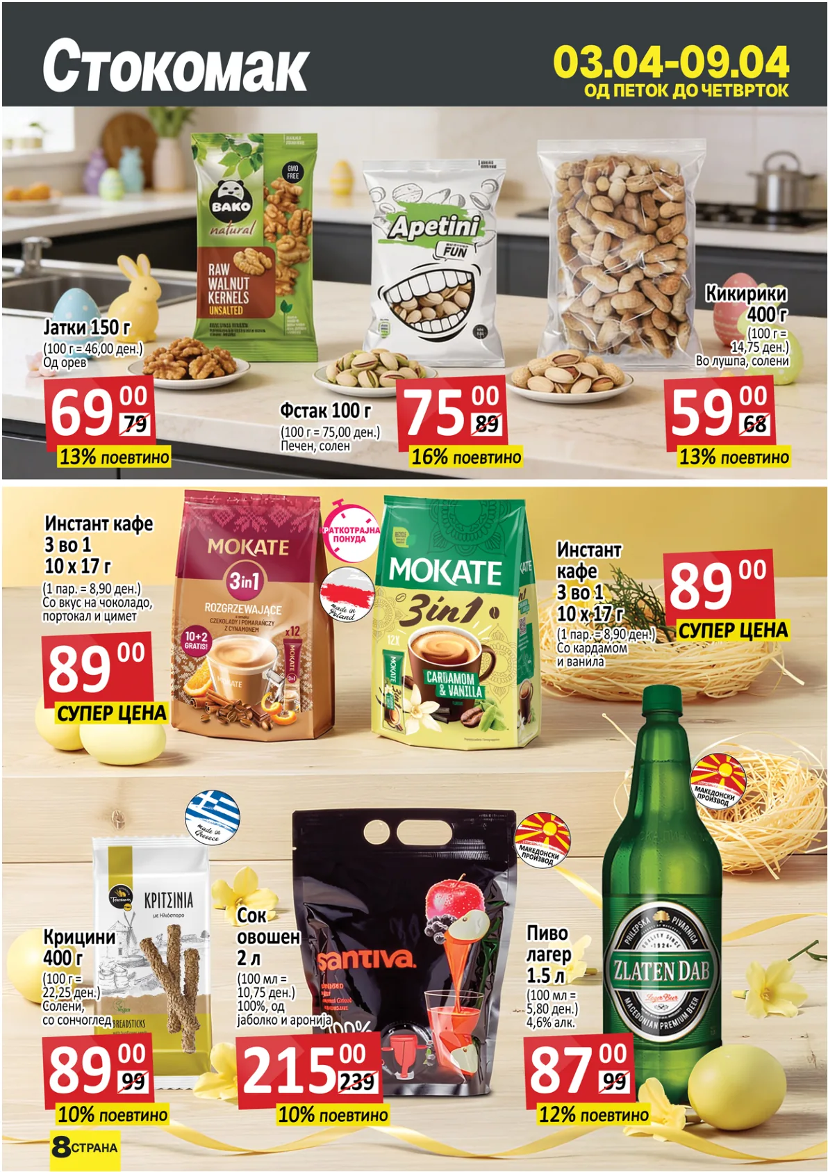 СТОКОМАК КАТАЛОГ страница 8