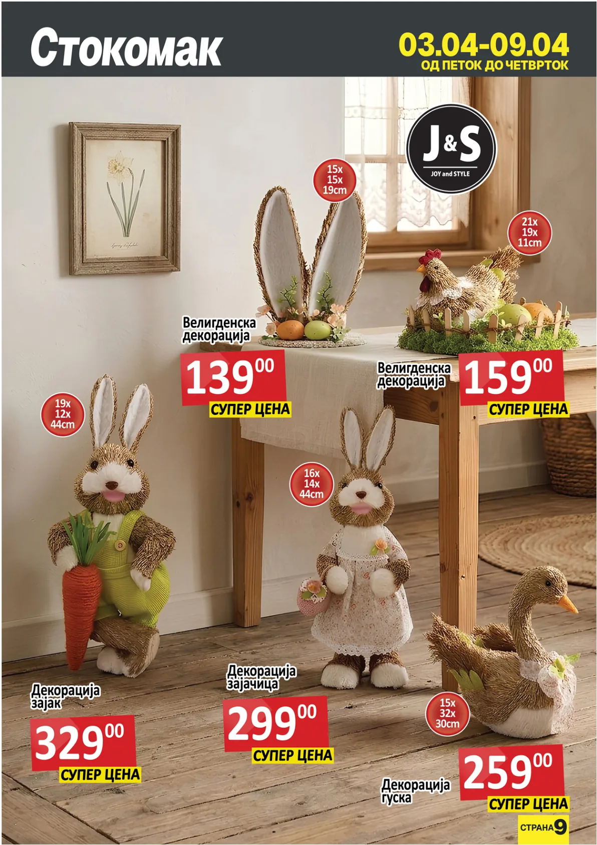 СТОКОМАК КАТАЛОГ страница 9