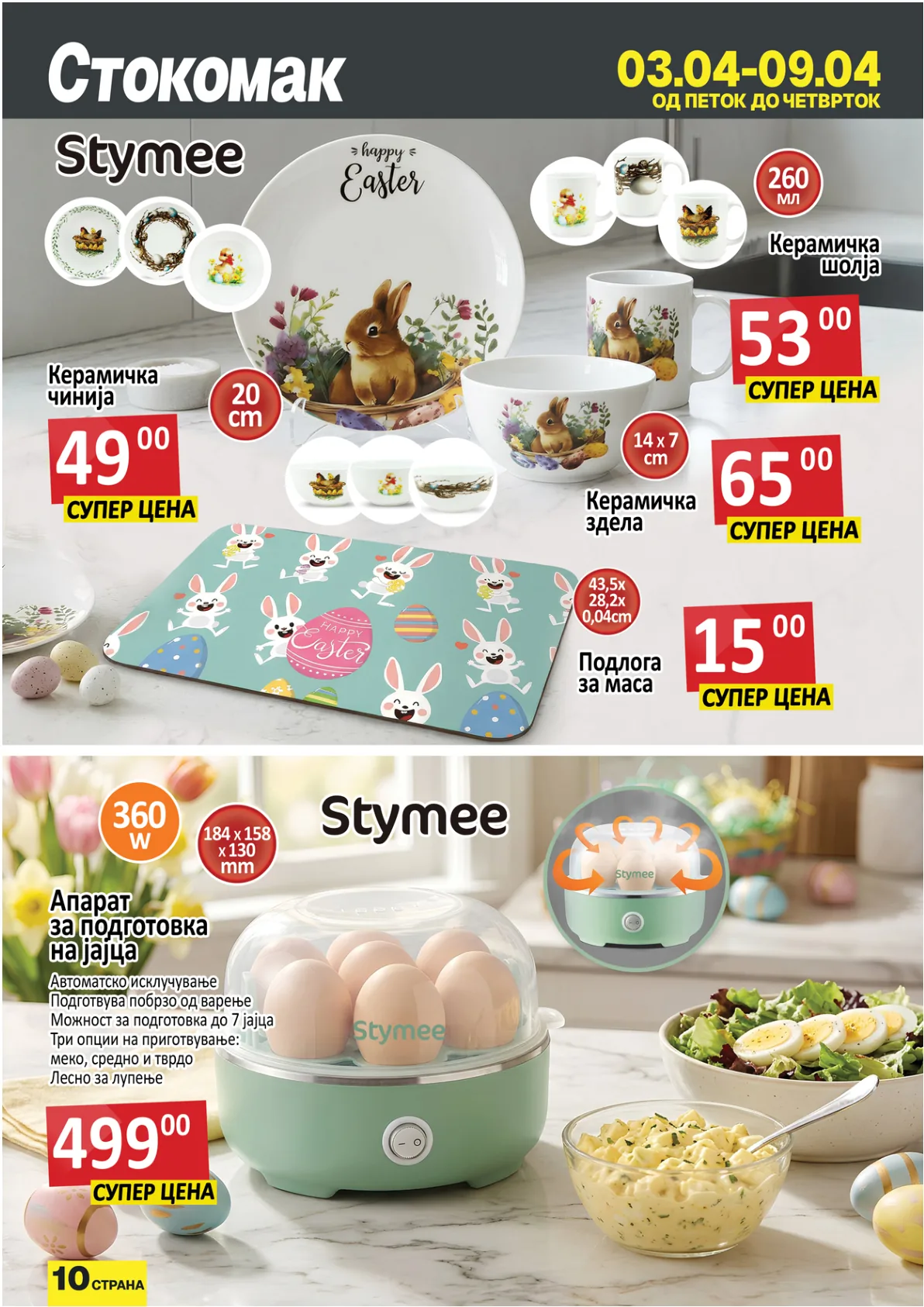 СТОКОМАК КАТАЛОГ страница 10