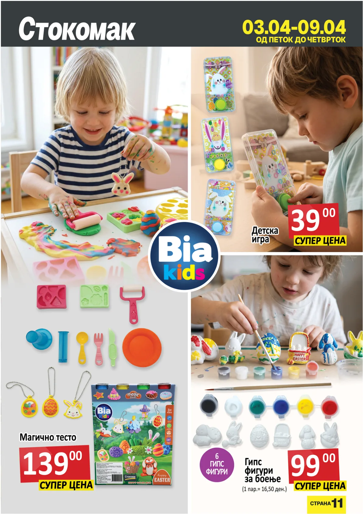 СТОКОМАК КАТАЛОГ страница 11