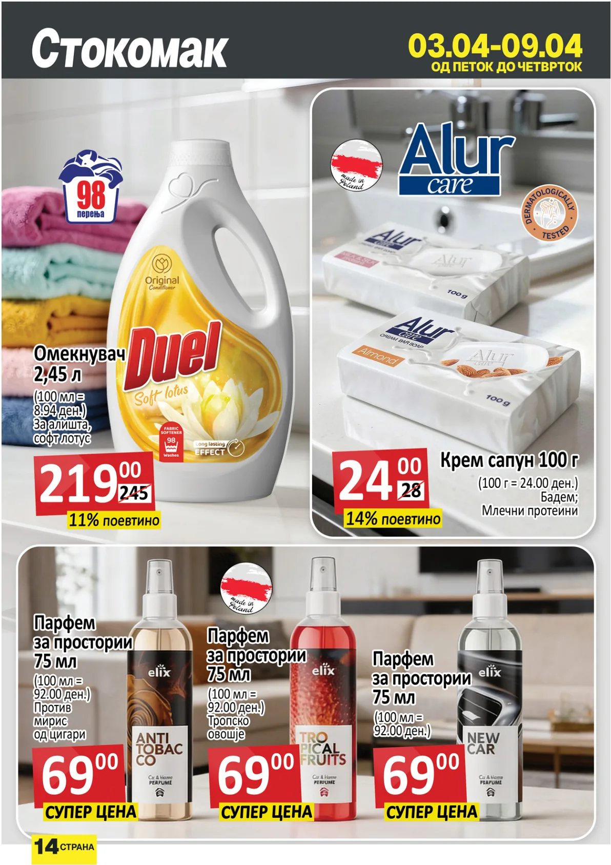 СТОКОМАК КАТАЛОГ страница 14