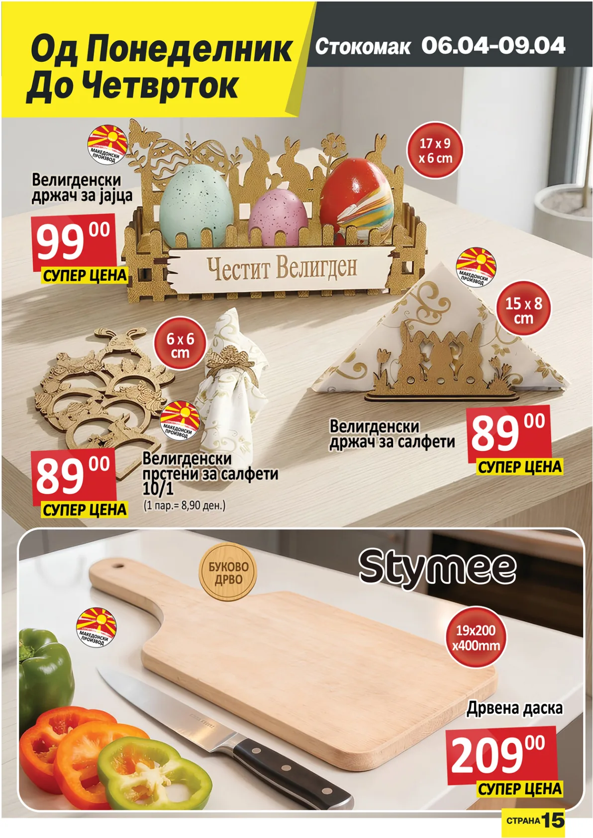 СТОКОМАК КАТАЛОГ страница 15