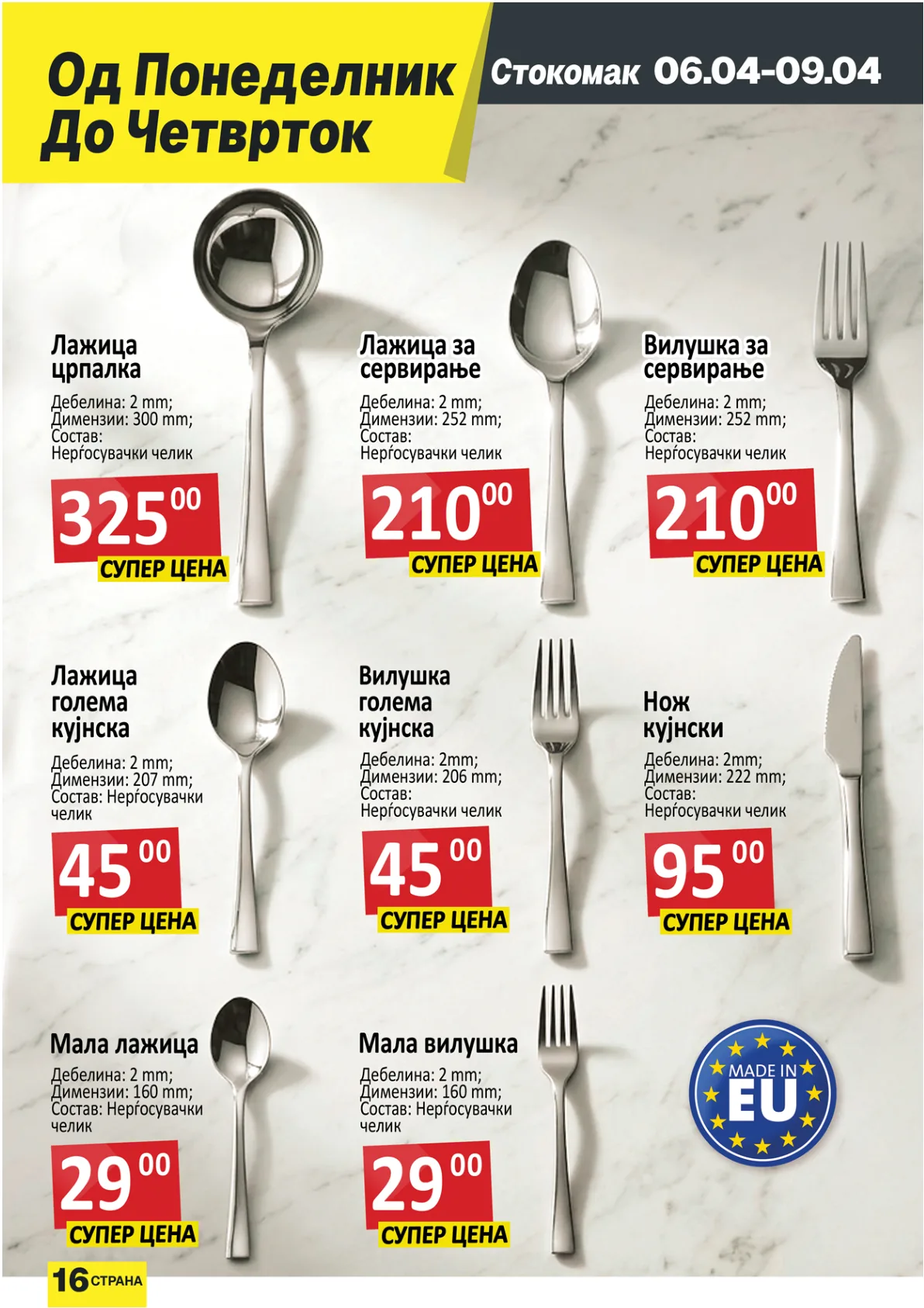 СТОКОМАК КАТАЛОГ страница 16