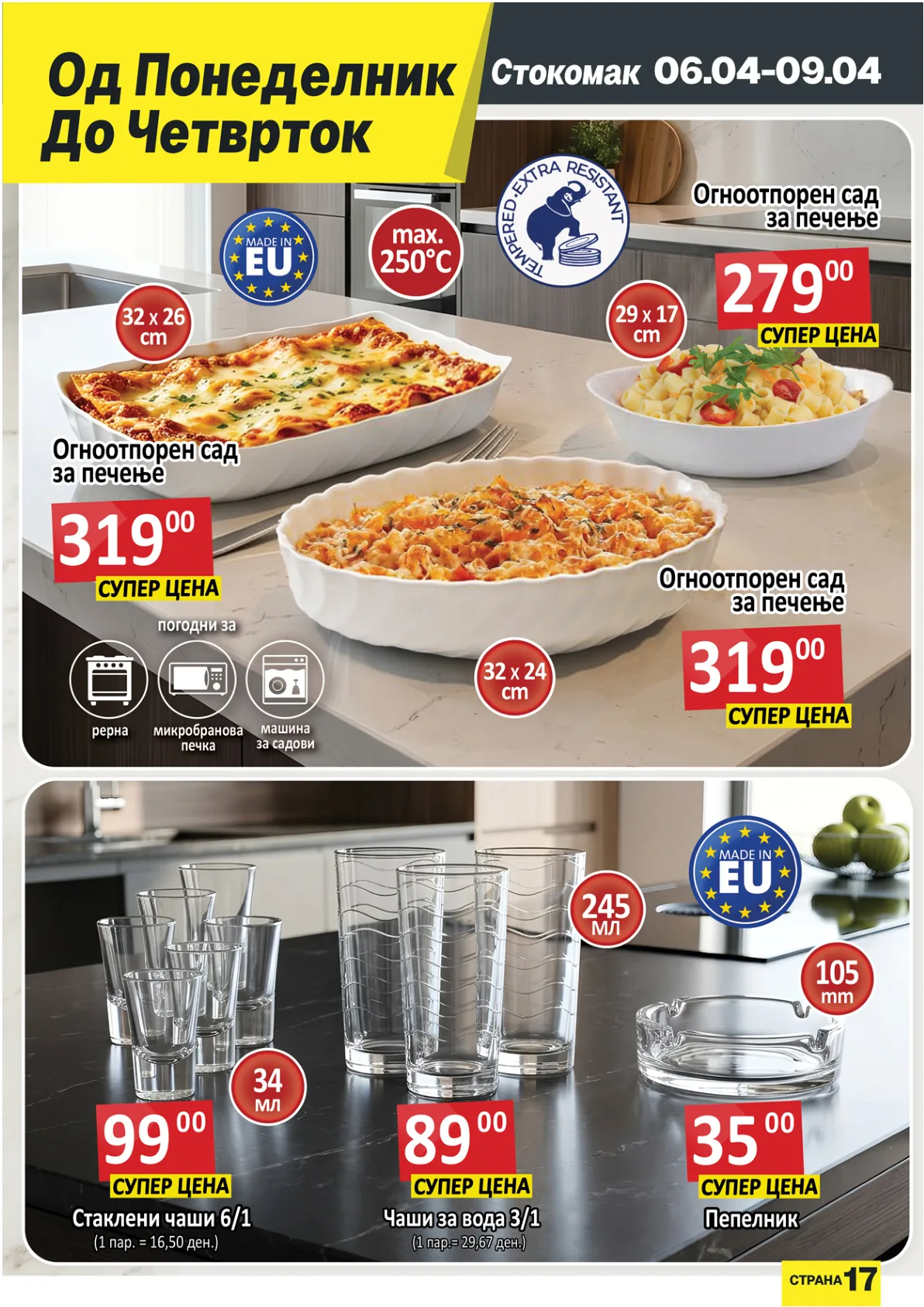 СТОКОМАК КАТАЛОГ страница 17