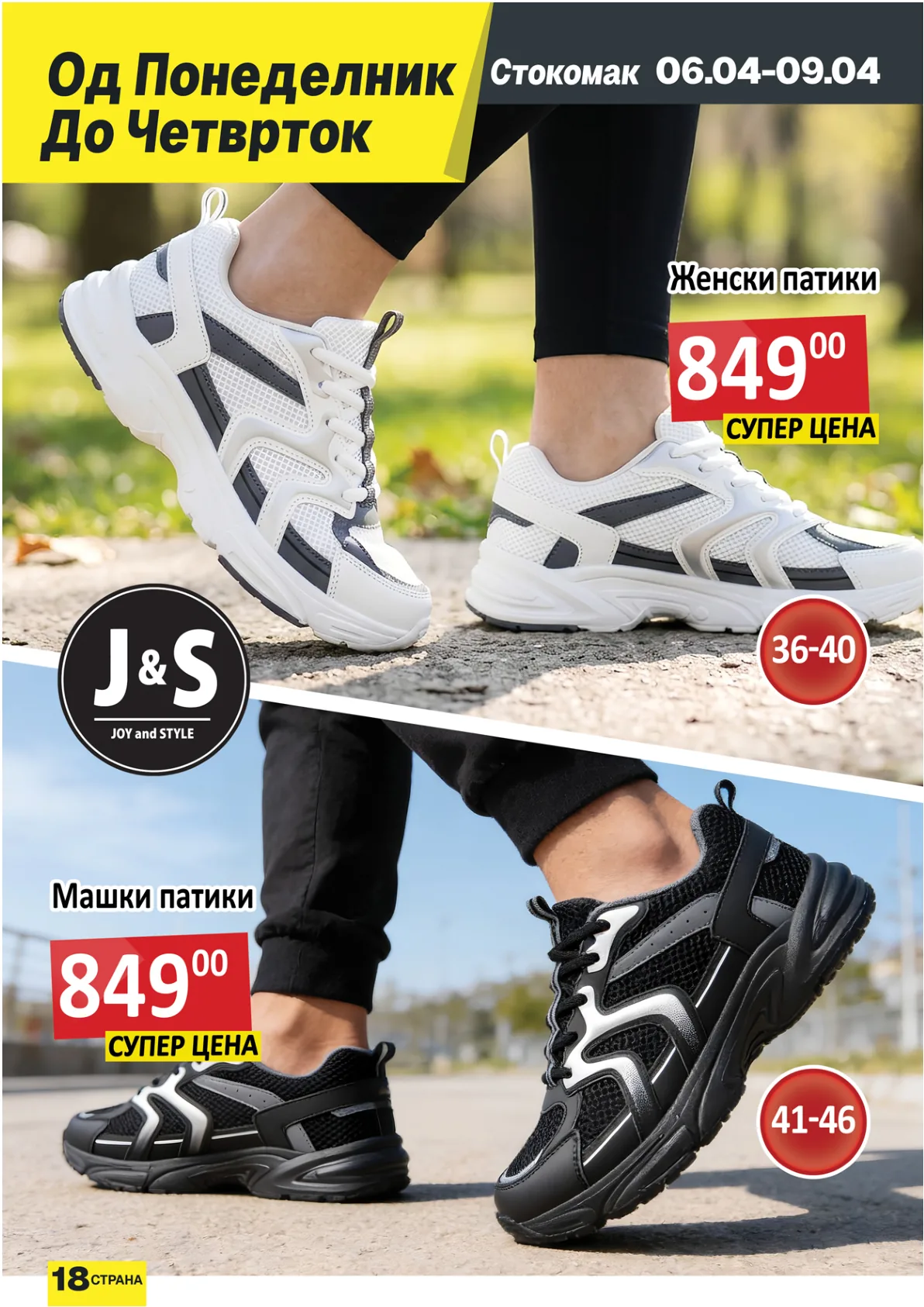 СТОКОМАК КАТАЛОГ страница 18