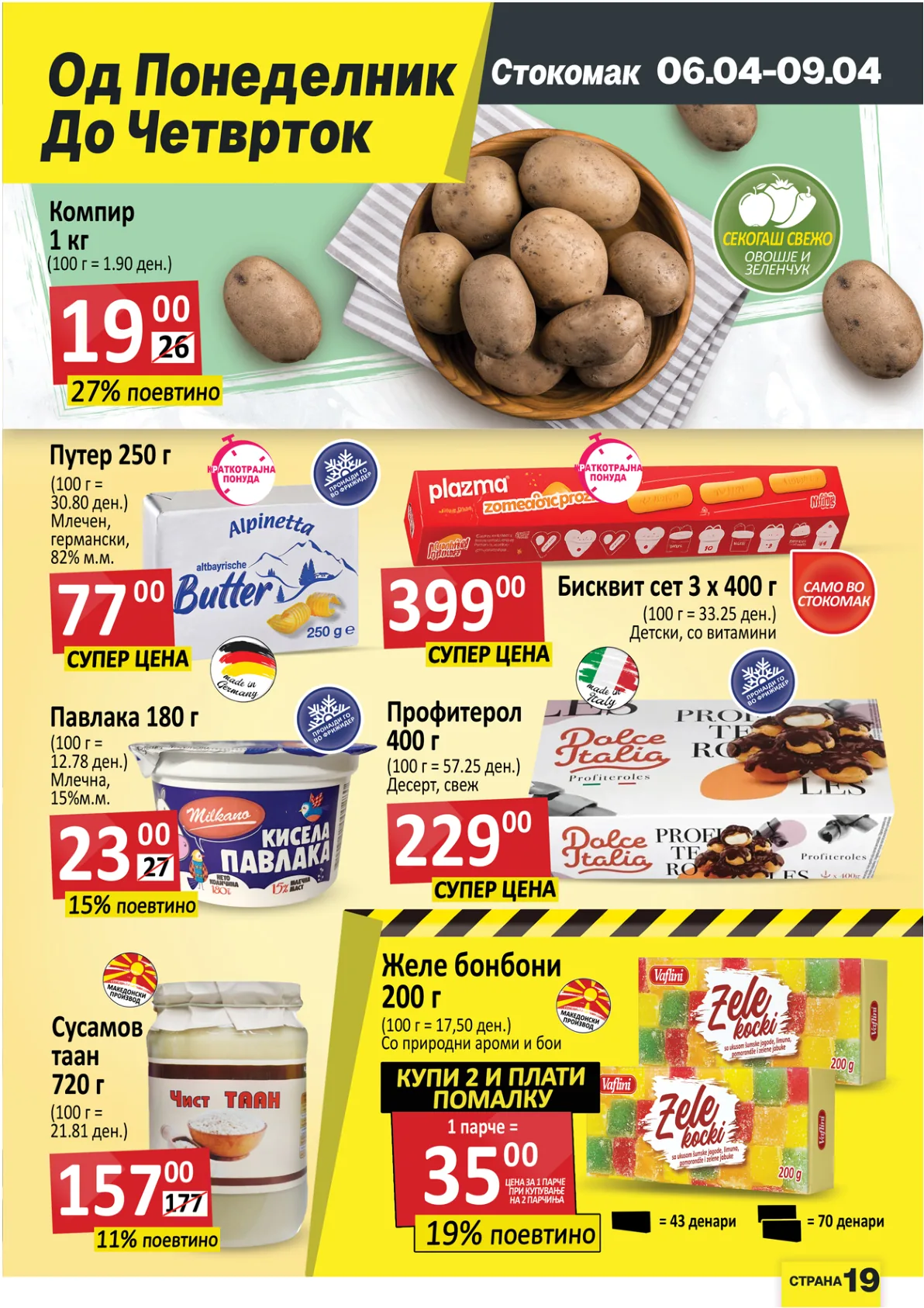 СТОКОМАК КАТАЛОГ страница 19