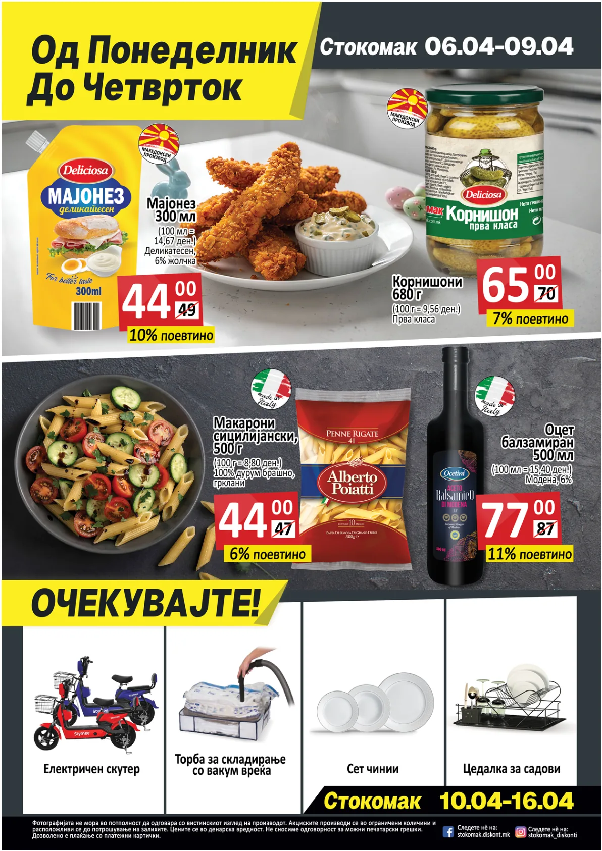 СТОКОМАК КАТАЛОГ страница 20