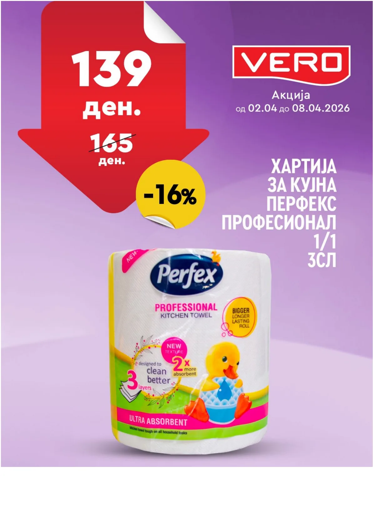 ВЕРО НЕДЕЛНА АКЦИЈА страница 3