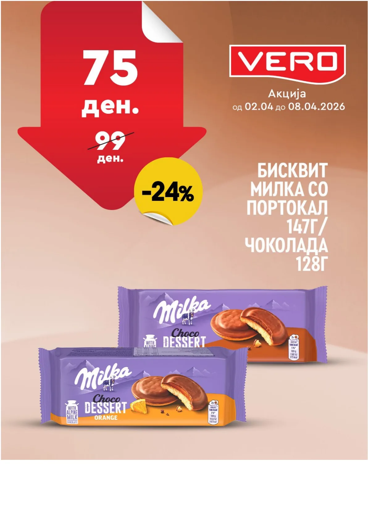 ВЕРО НЕДЕЛНА АКЦИЈА страница 13