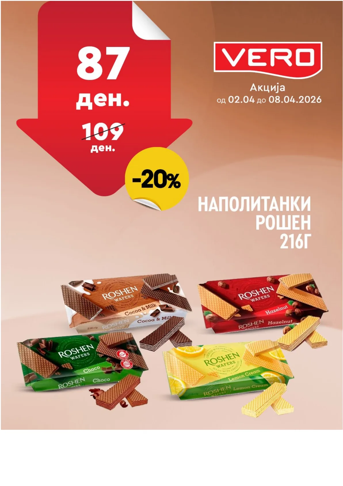 ВЕРО НЕДЕЛНА АКЦИЈА страница 15