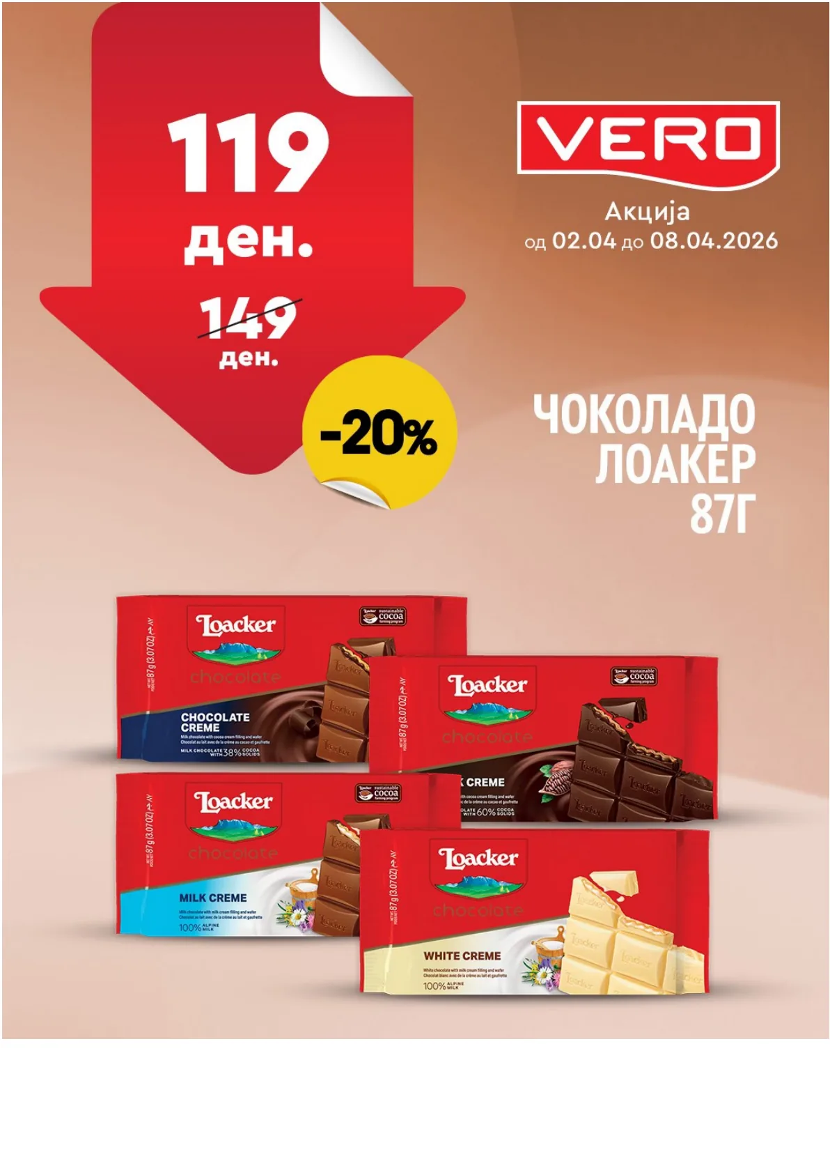 ВЕРО НЕДЕЛНА АКЦИЈА страница 16