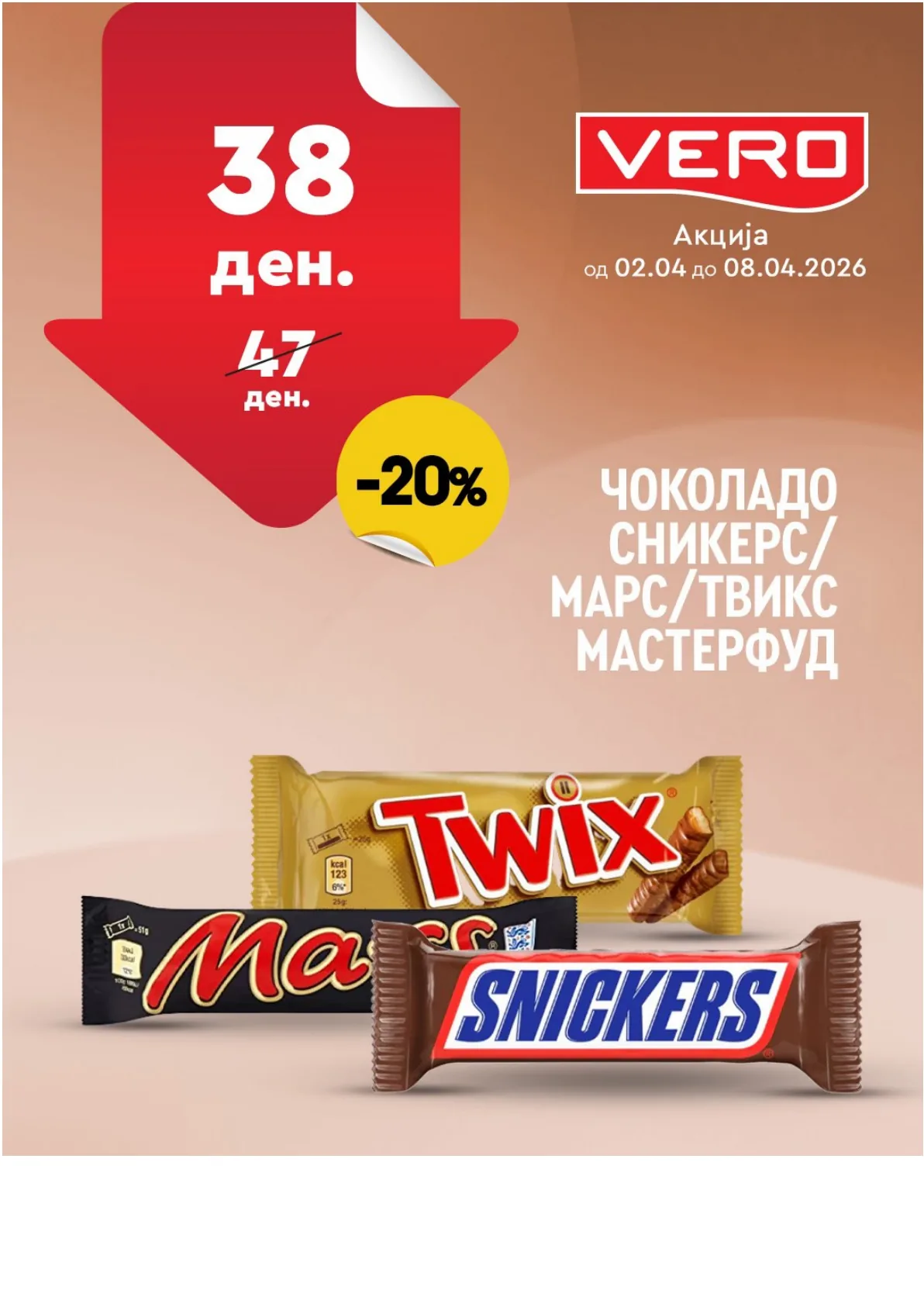 ВЕРО НЕДЕЛНА АКЦИЈА страница 17