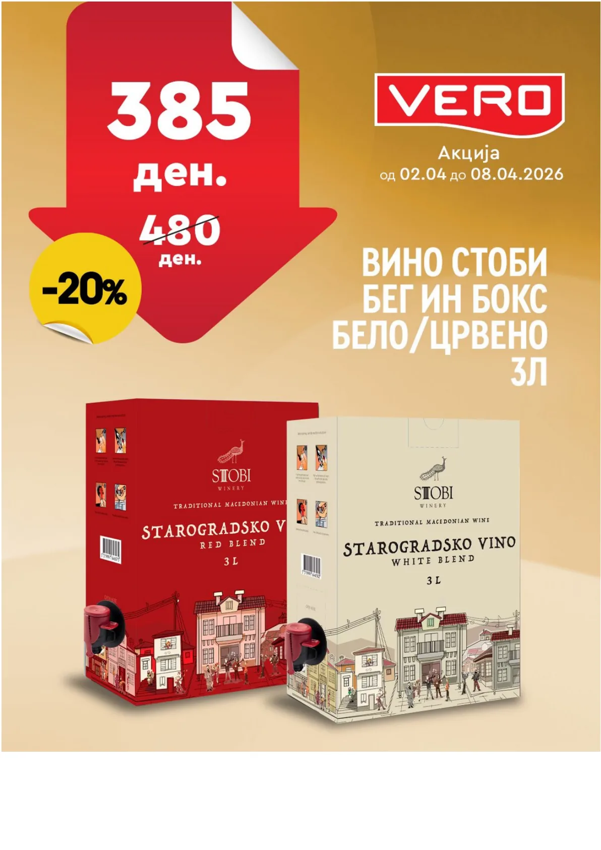 ВЕРО НЕДЕЛНА АКЦИЈА страница 21