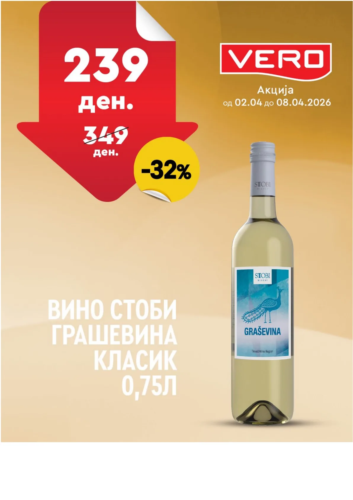 ВЕРО НЕДЕЛНА АКЦИЈА страница 22