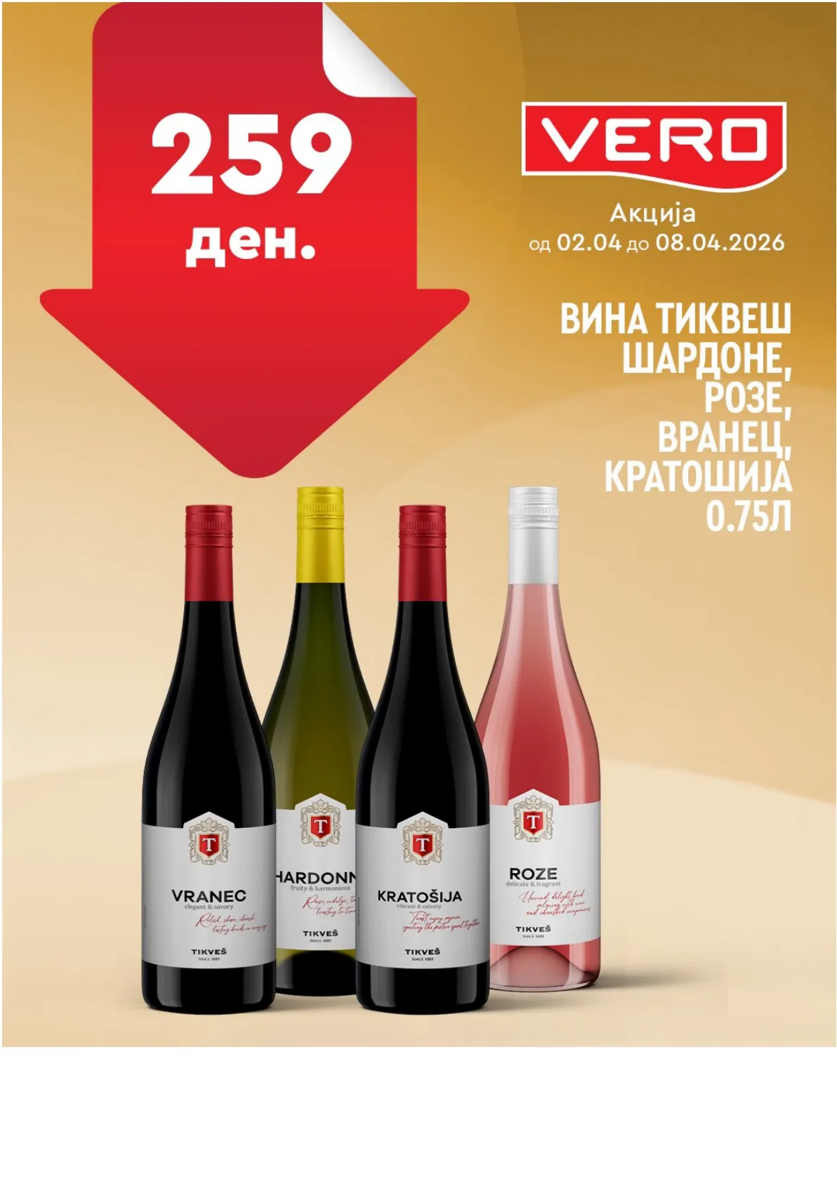 ВЕРО НЕДЕЛНА АКЦИЈА страница 23