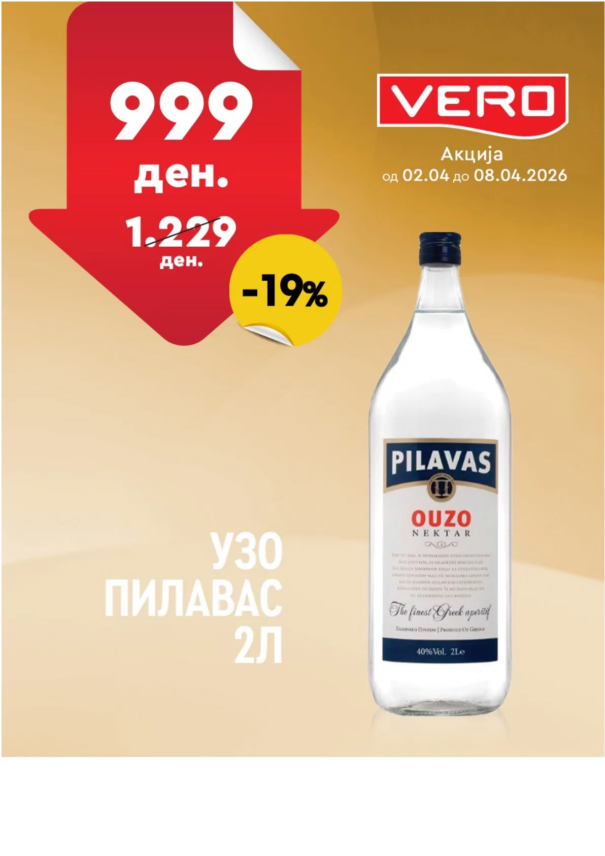 ВЕРО НЕДЕЛНА АКЦИЈА страница 24