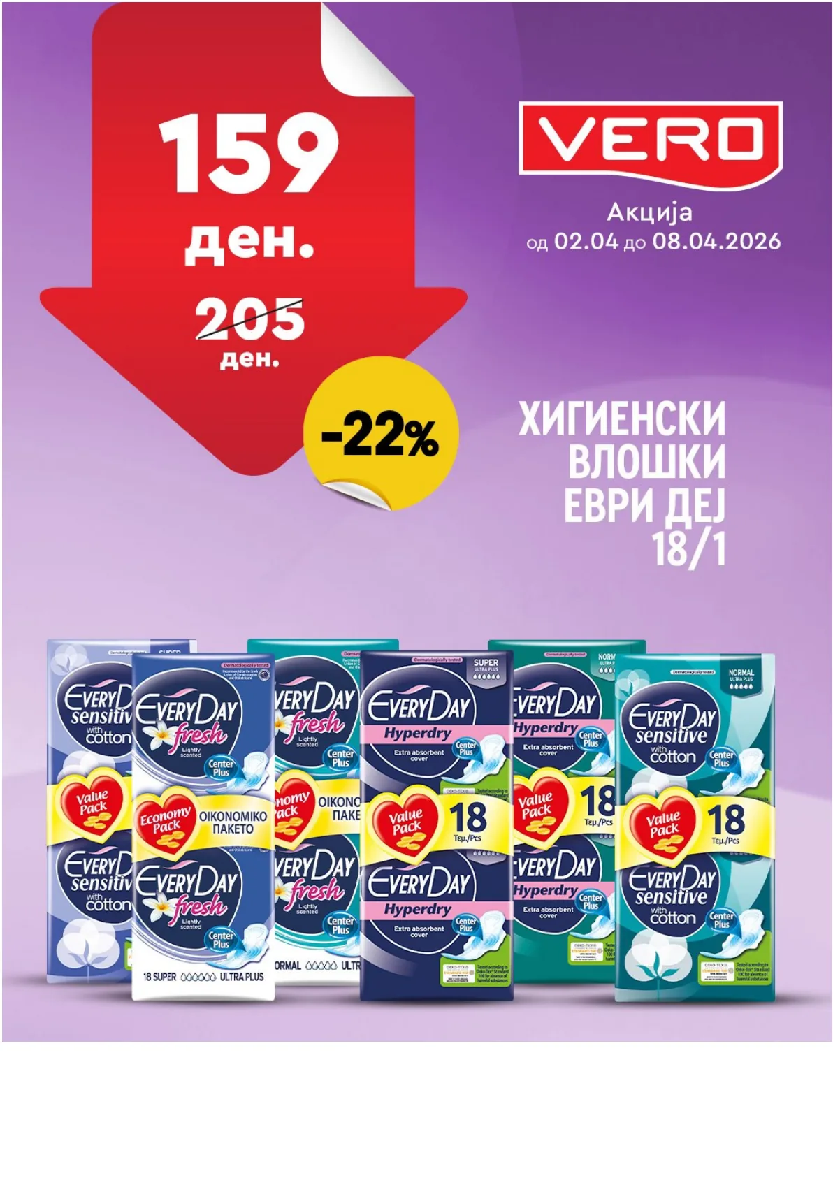 ВЕРО НЕДЕЛНА АКЦИЈА страница 26