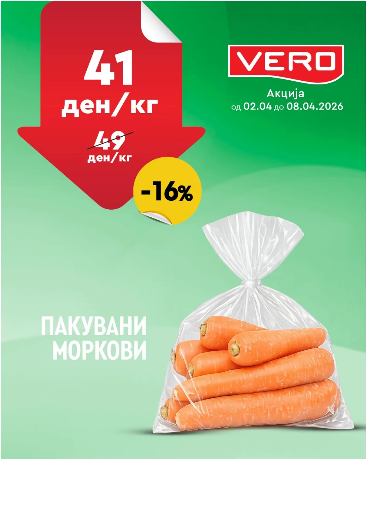 ВЕРО НЕДЕЛНА АКЦИЈА страница 29