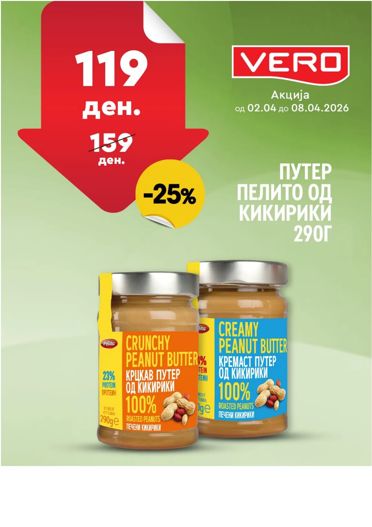 ВЕРО НЕДЕЛНА АКЦИЈА страница 33