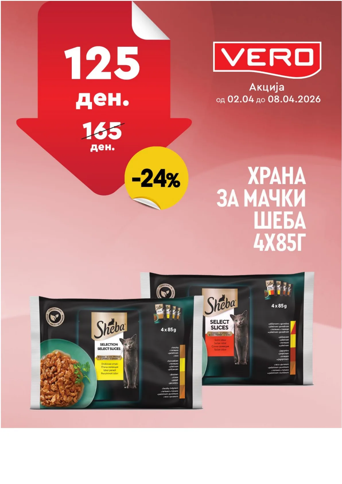 ВЕРО НЕДЕЛНА АКЦИЈА страница 37