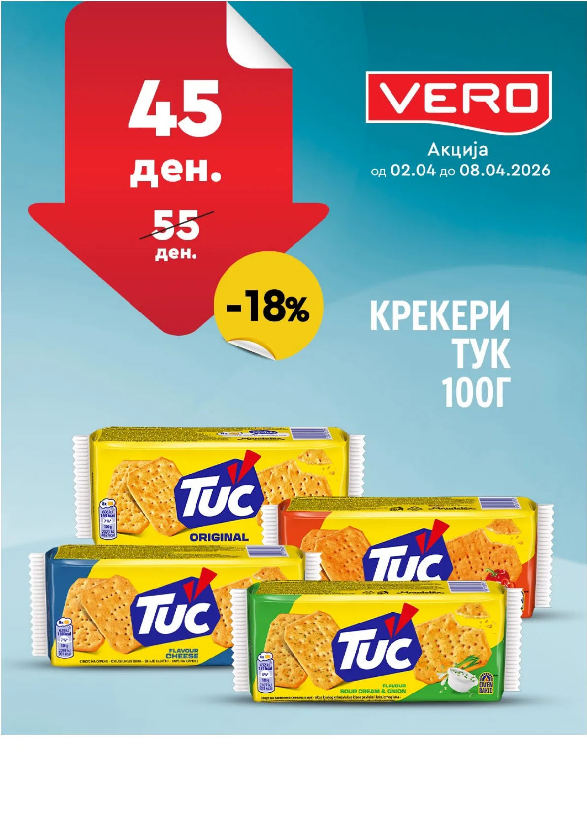 ВЕРО НЕДЕЛНА АКЦИЈА страница 42