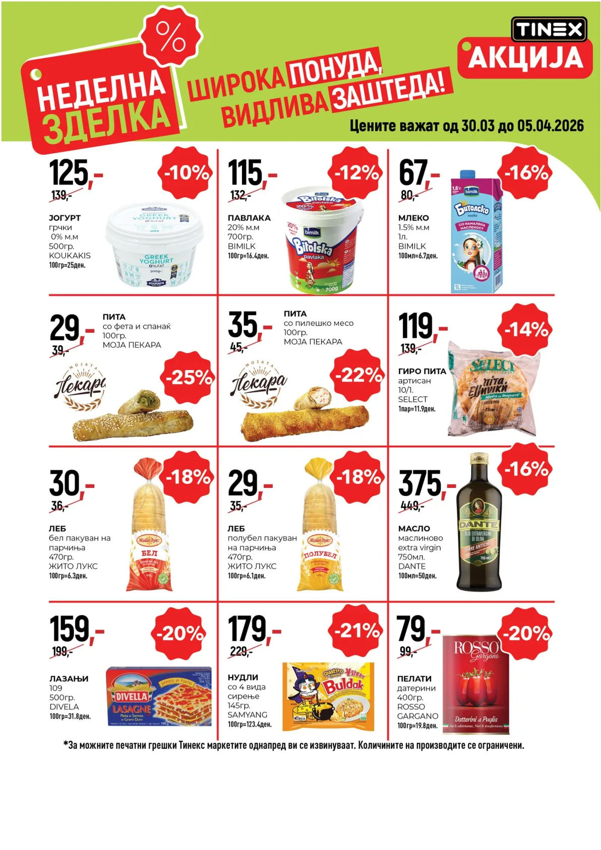 ТИНЕКС НЕДЕЛНА ЗДЕЛКА страница 2