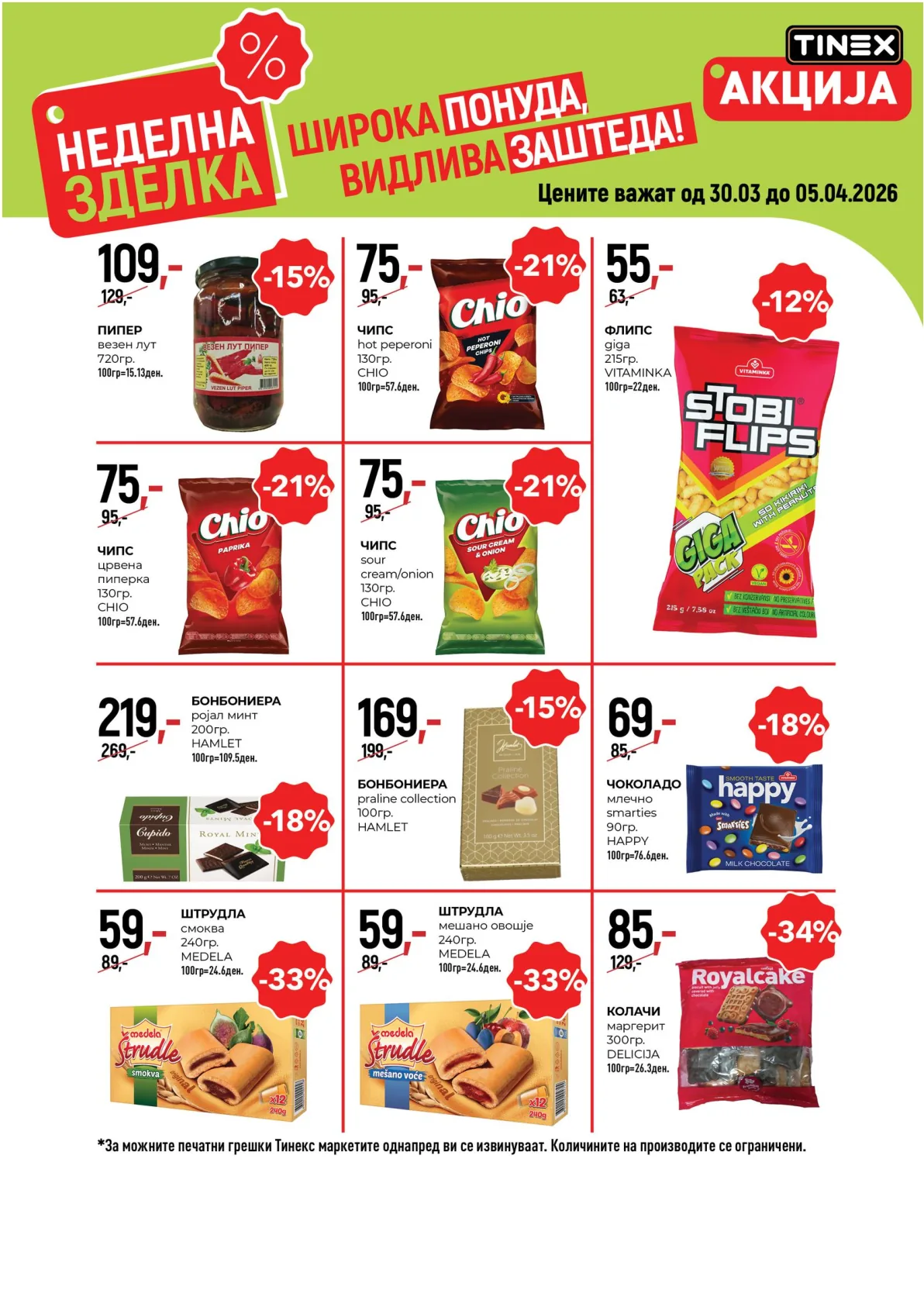 ТИНЕКС НЕДЕЛНА ЗДЕЛКА страница 3