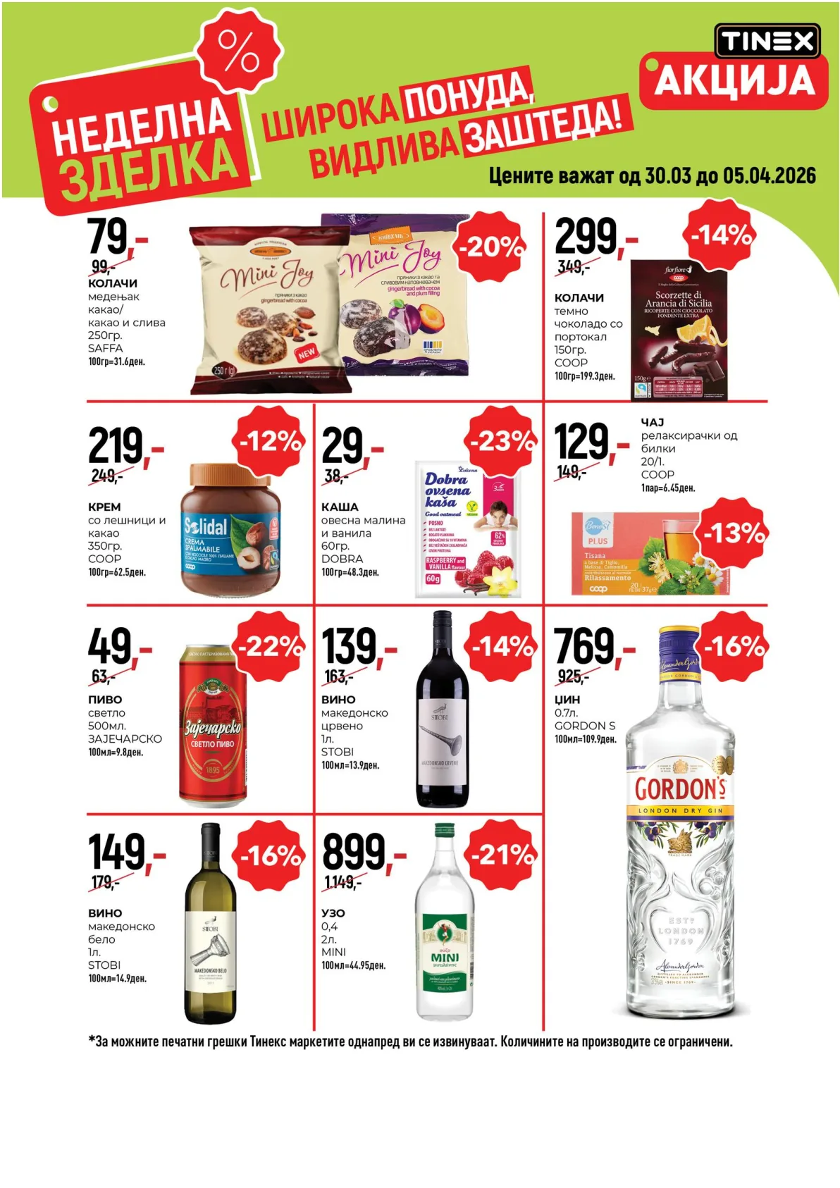 ТИНЕКС НЕДЕЛНА ЗДЕЛКА страница 4