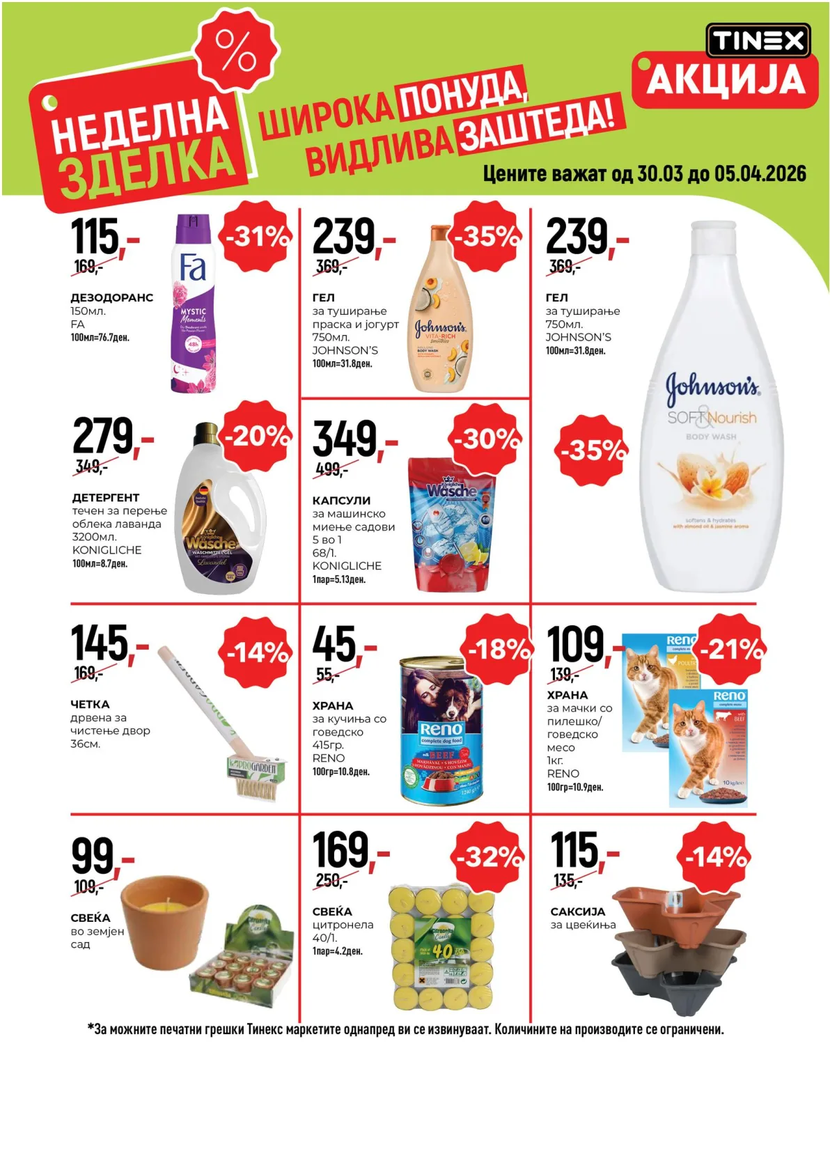 ТИНЕКС НЕДЕЛНА ЗДЕЛКА страница 5