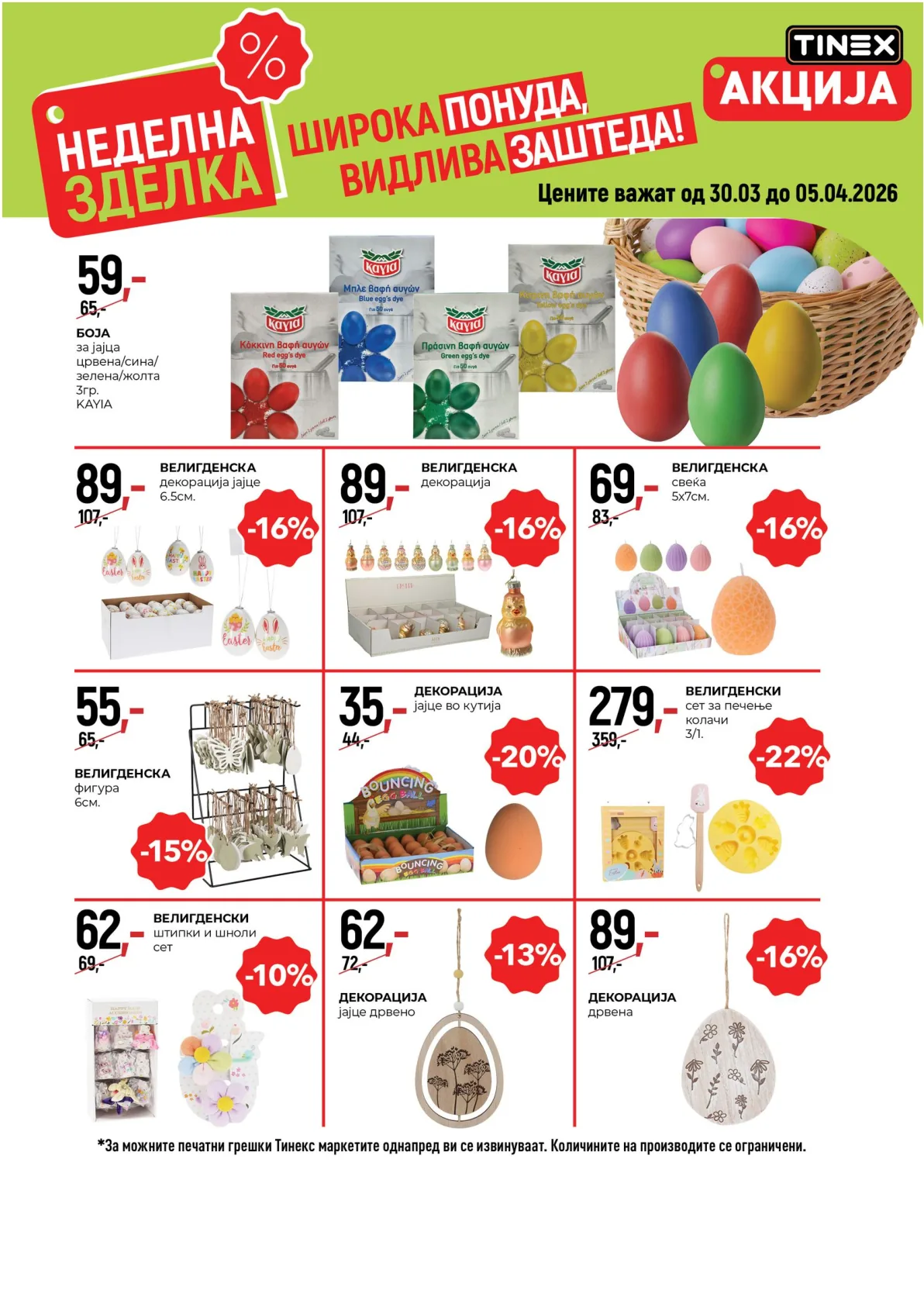 ТИНЕКС НЕДЕЛНА ЗДЕЛКА страница 6