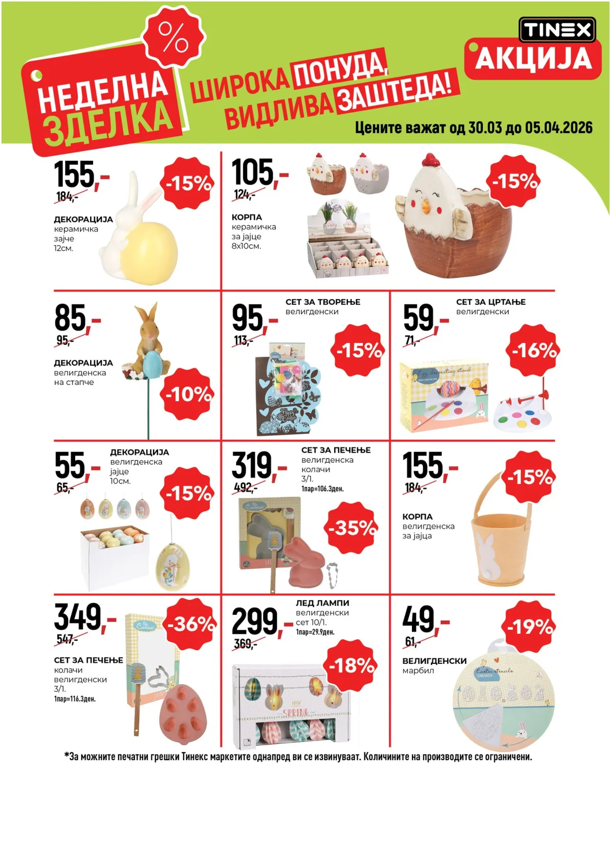 ТИНЕКС НЕДЕЛНА ЗДЕЛКА страница 7