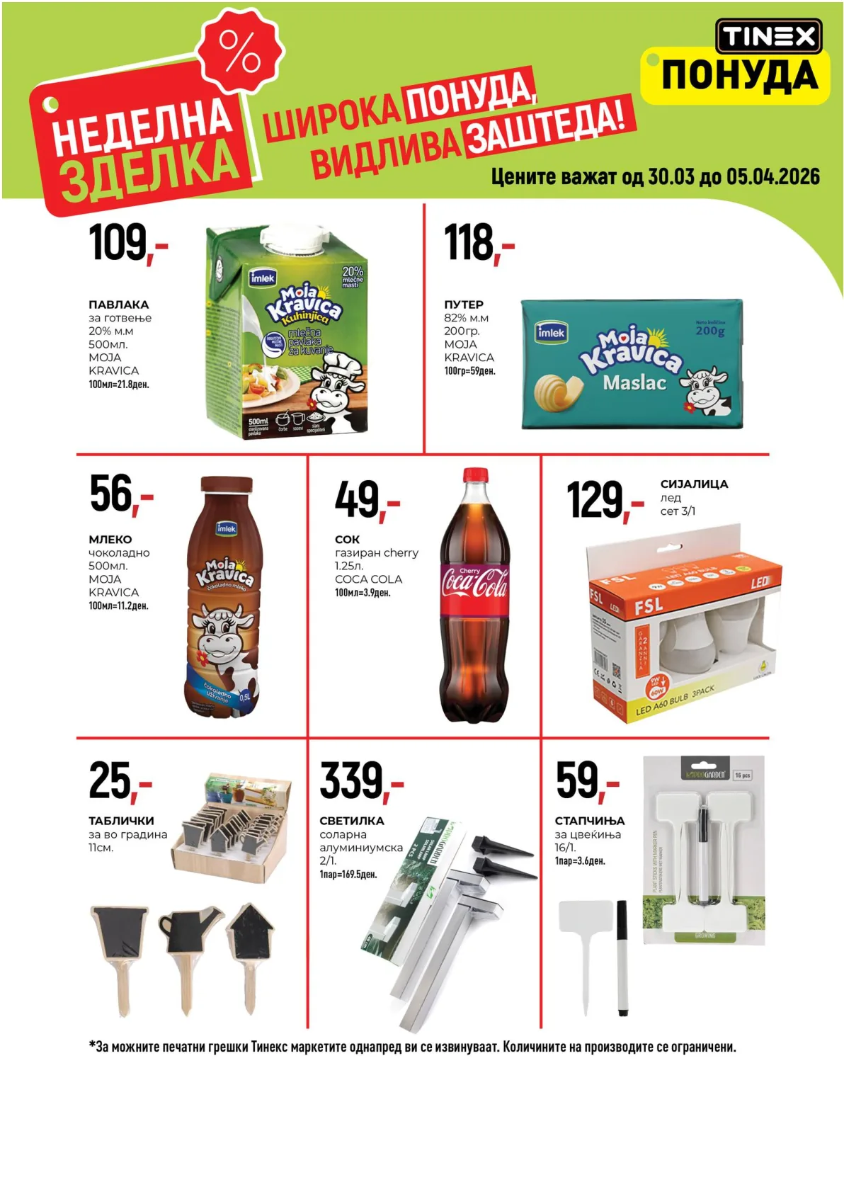 ТИНЕКС НЕДЕЛНА ЗДЕЛКА страница 8