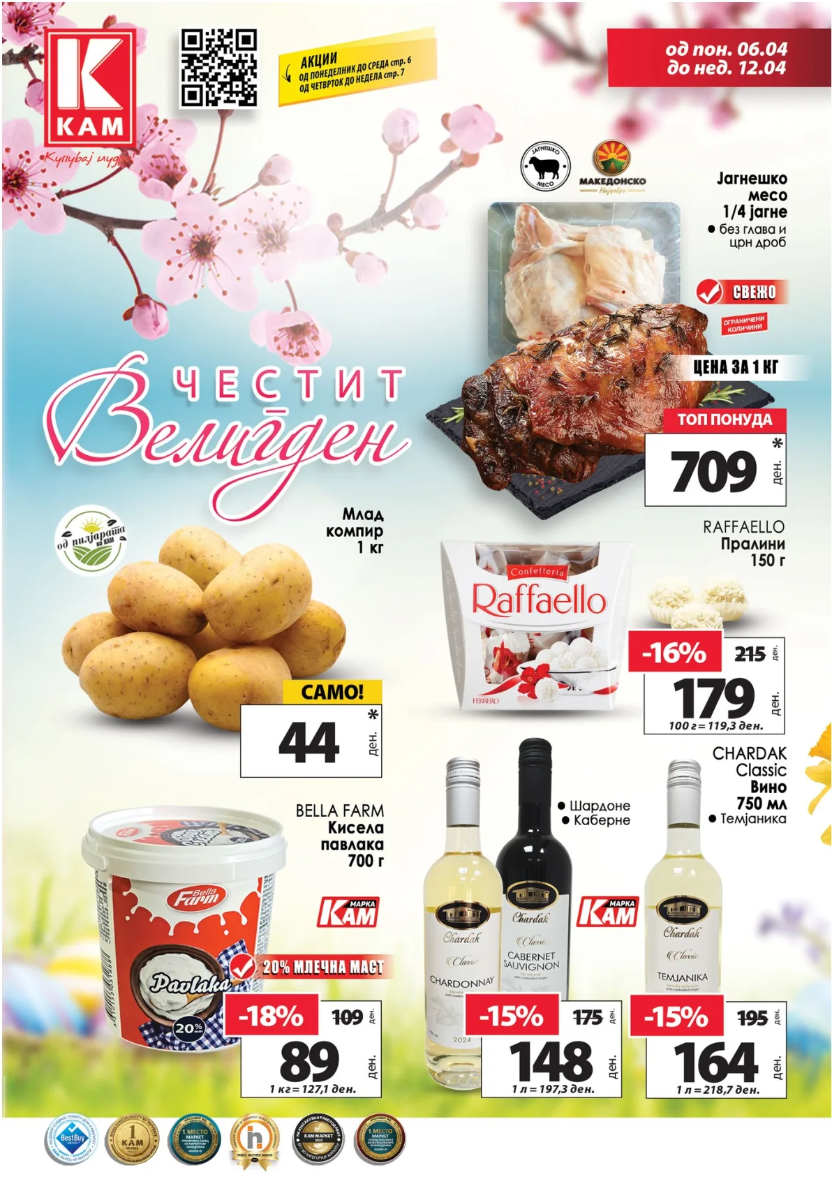 КАМ ВЕЛИГДЕНСКИ КАТАЛОГ