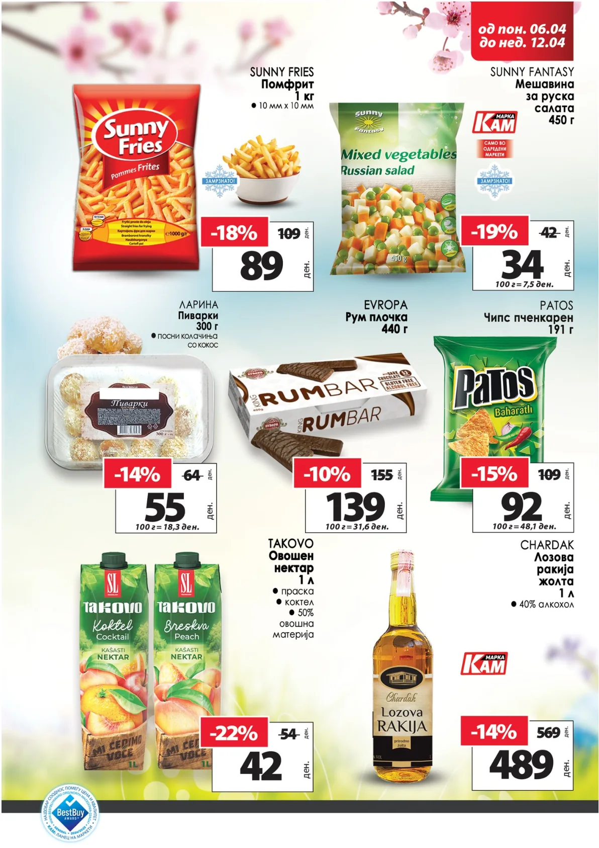 КАМ ВЕЛИГДЕНСКИ КАТАЛОГ page 5