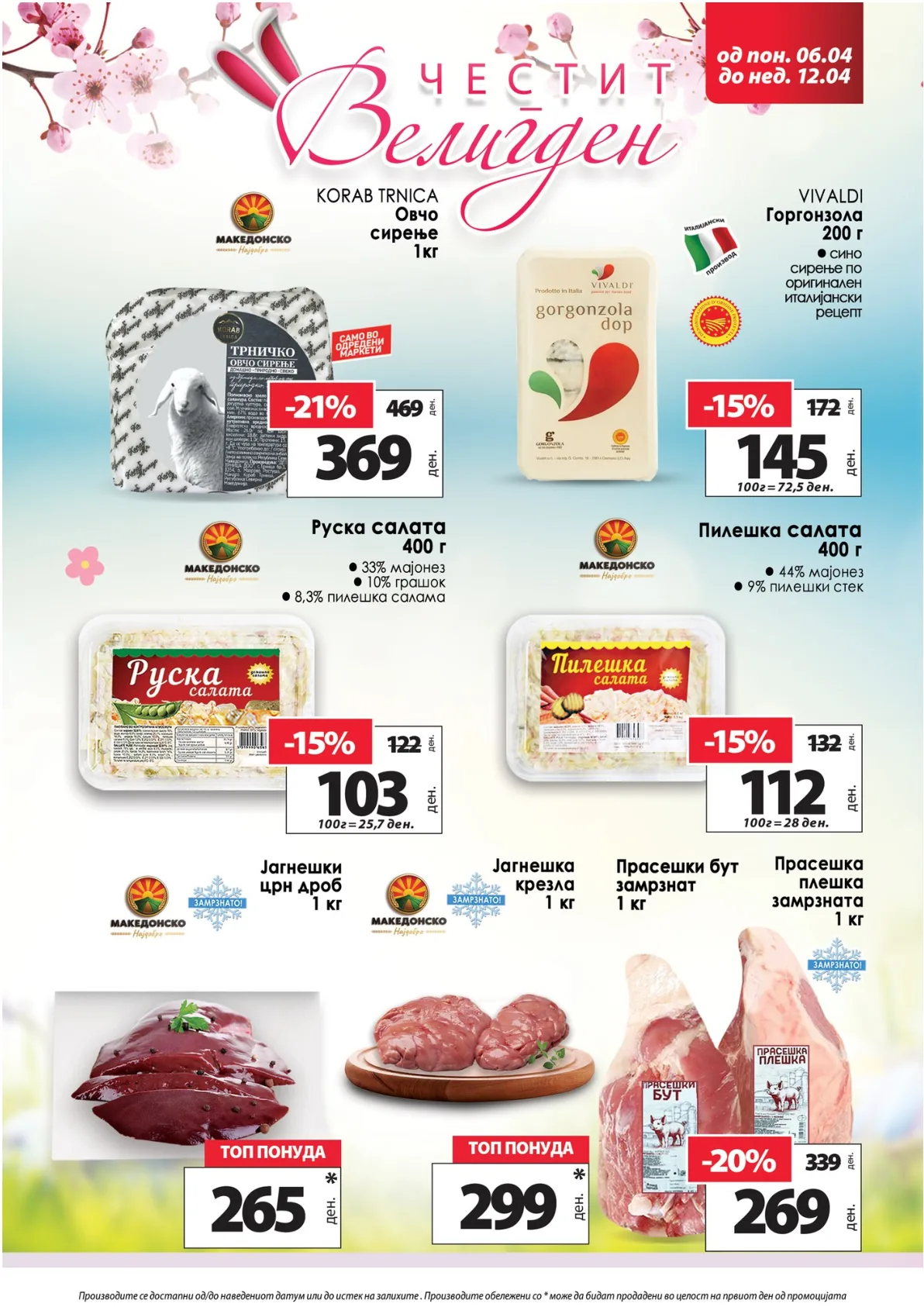 КАМ ВЕЛИГДЕНСКИ КАТАЛОГ page 6