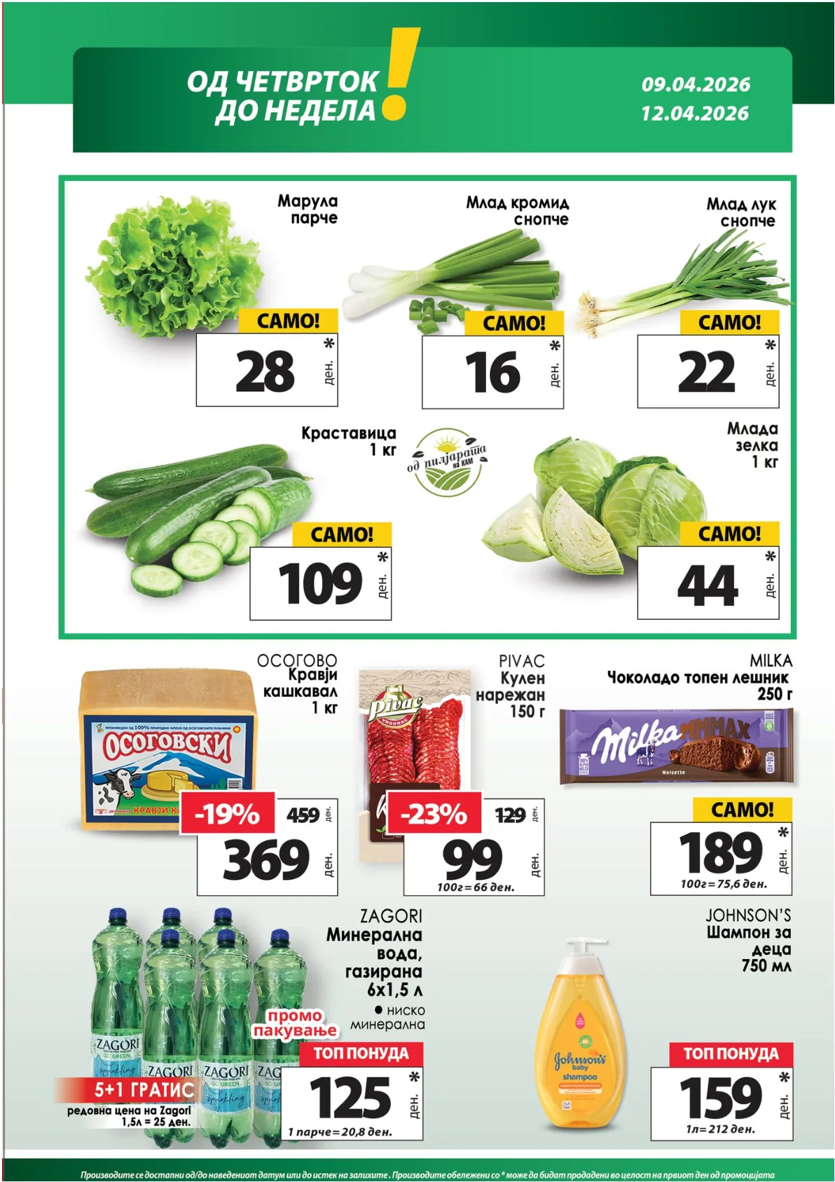 КАМ ВЕЛИГДЕНСКИ КАТАЛОГ page 12