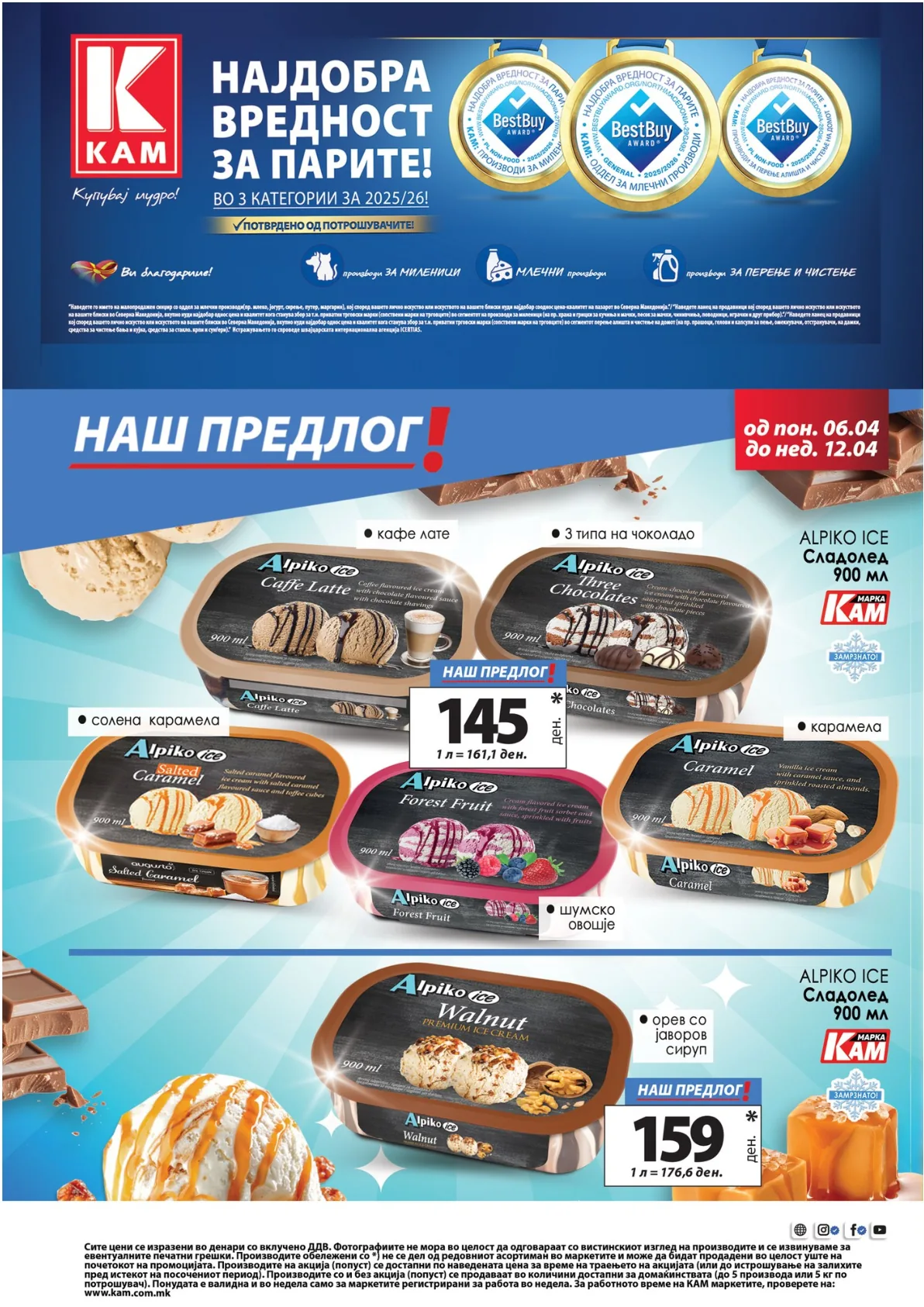 КАМ ВЕЛИГДЕНСКИ КАТАЛОГ page 13