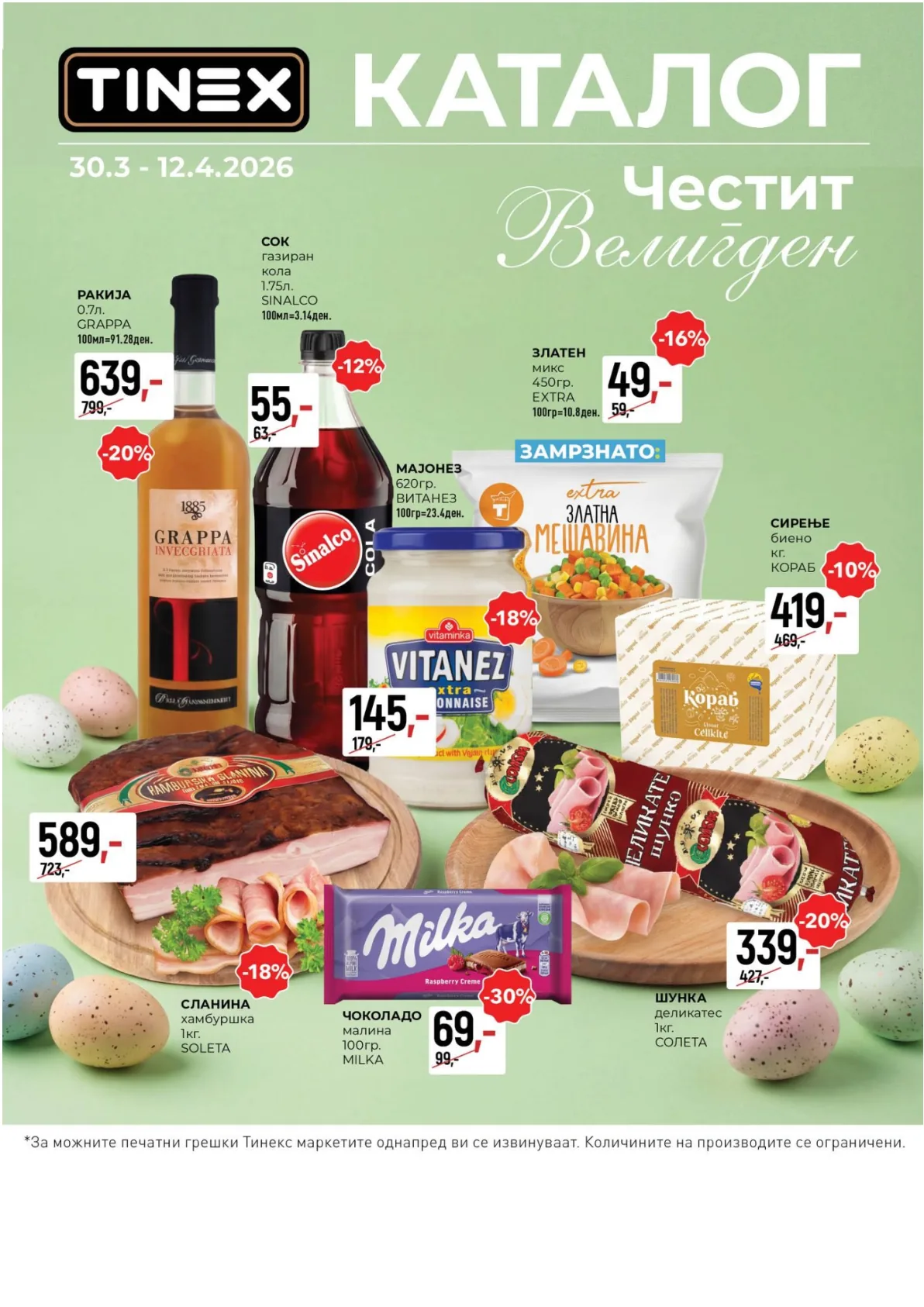 ТИНЕКС ВЕЛИГДЕНСКИ КАТАЛОГ page 1
