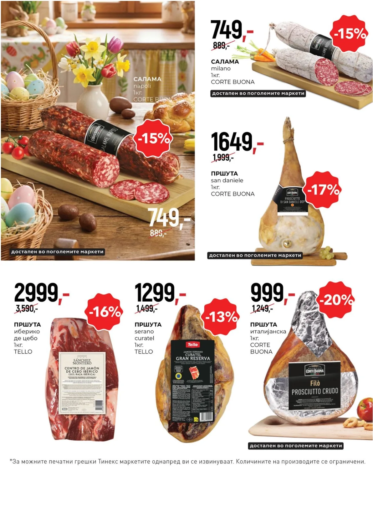 ТИНЕКС ВЕЛИГДЕНСКИ КАТАЛОГ page 2