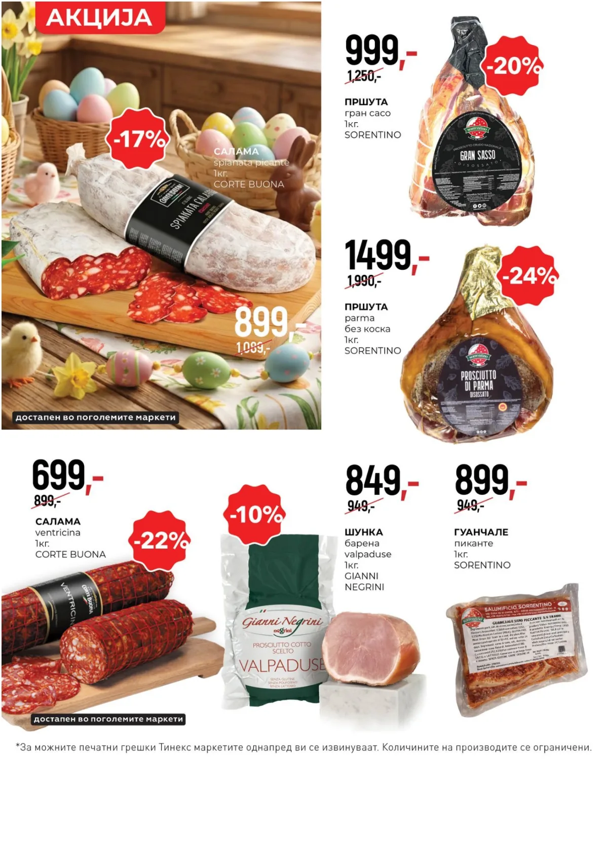 ТИНЕКС ВЕЛИГДЕНСКИ КАТАЛОГ page 3