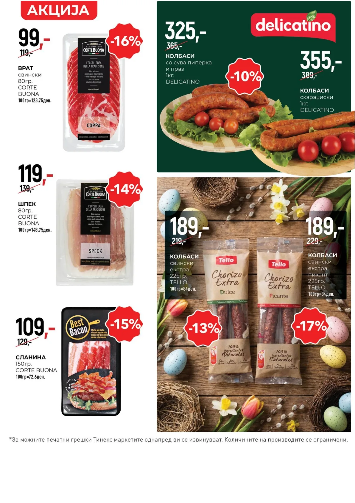 ТИНЕКС ВЕЛИГДЕНСКИ КАТАЛОГ page 4