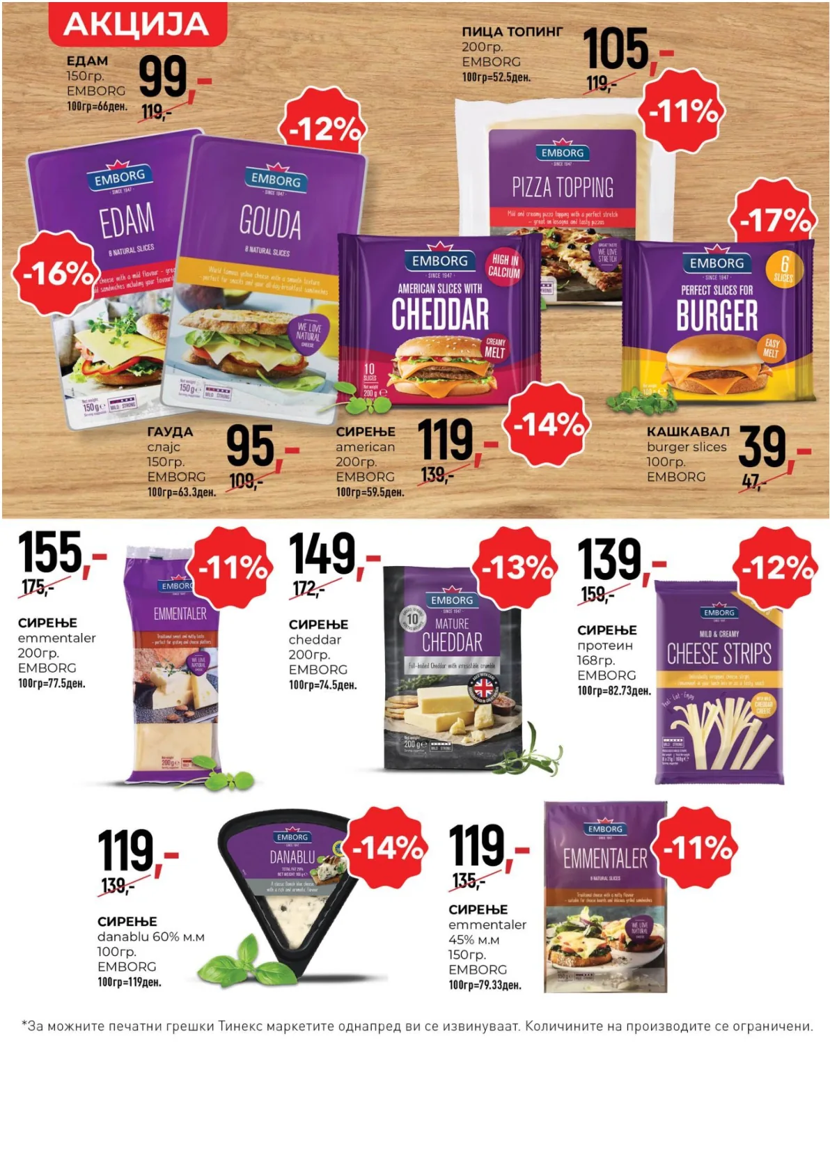 ТИНЕКС ВЕЛИГДЕНСКИ КАТАЛОГ page 7