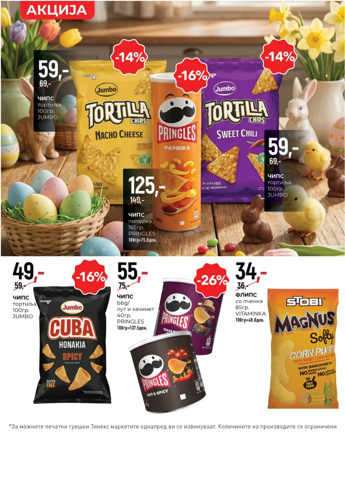 ТИНЕКС ВЕЛИГДЕНСКИ КАТАЛОГ page 9