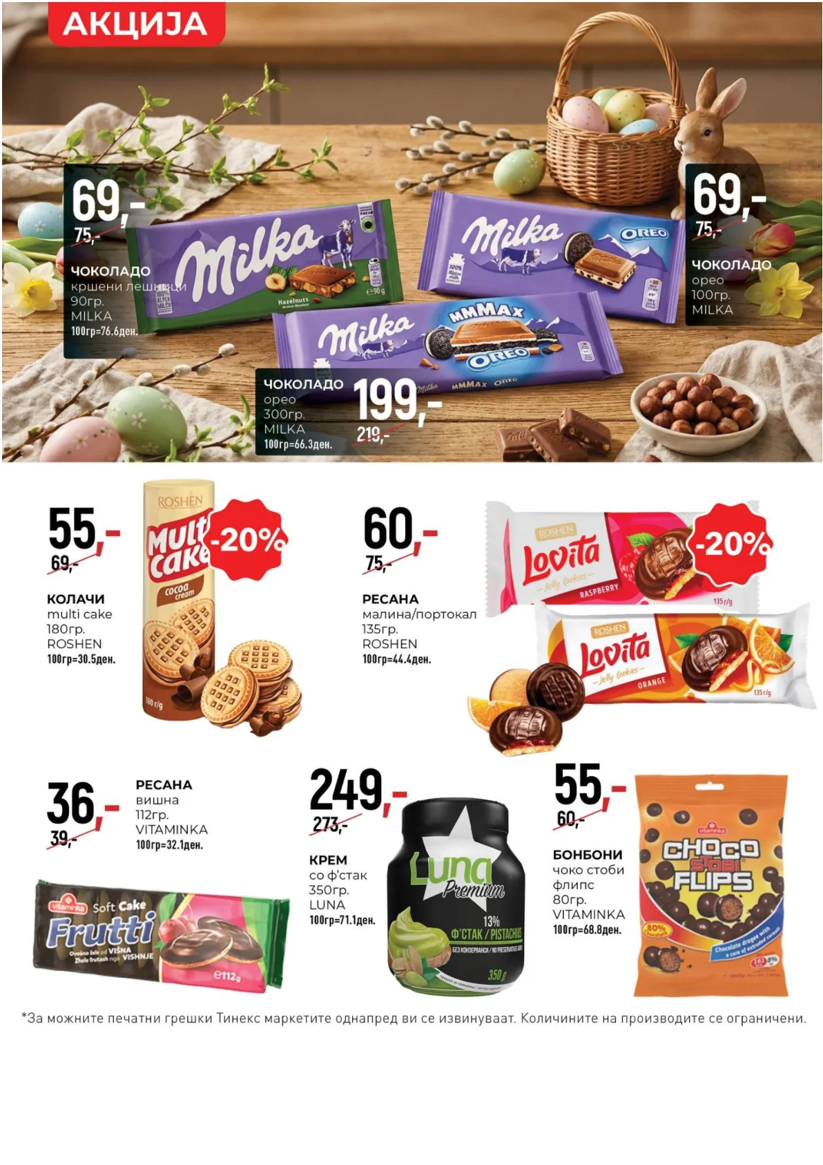 ТИНЕКС ВЕЛИГДЕНСКИ КАТАЛОГ page 10