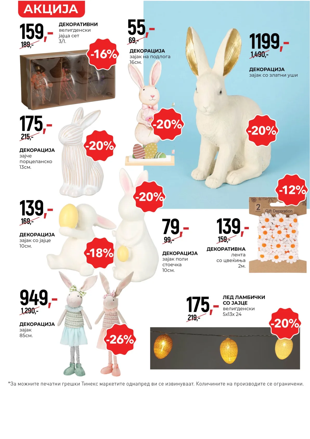 ТИНЕКС ВЕЛИГДЕНСКИ КАТАЛОГ page 13