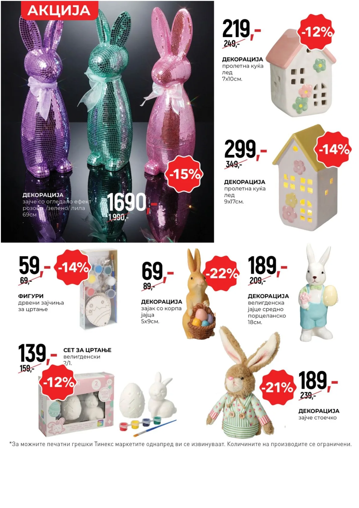 ТИНЕКС ВЕЛИГДЕНСКИ КАТАЛОГ page 14