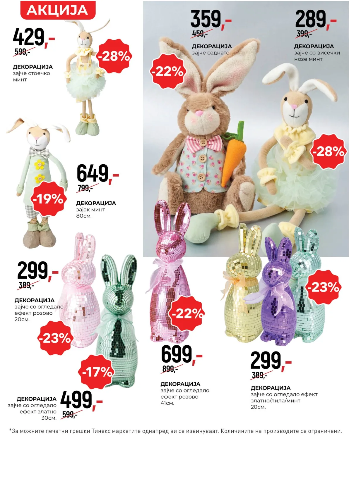 ТИНЕКС ВЕЛИГДЕНСКИ КАТАЛОГ page 15