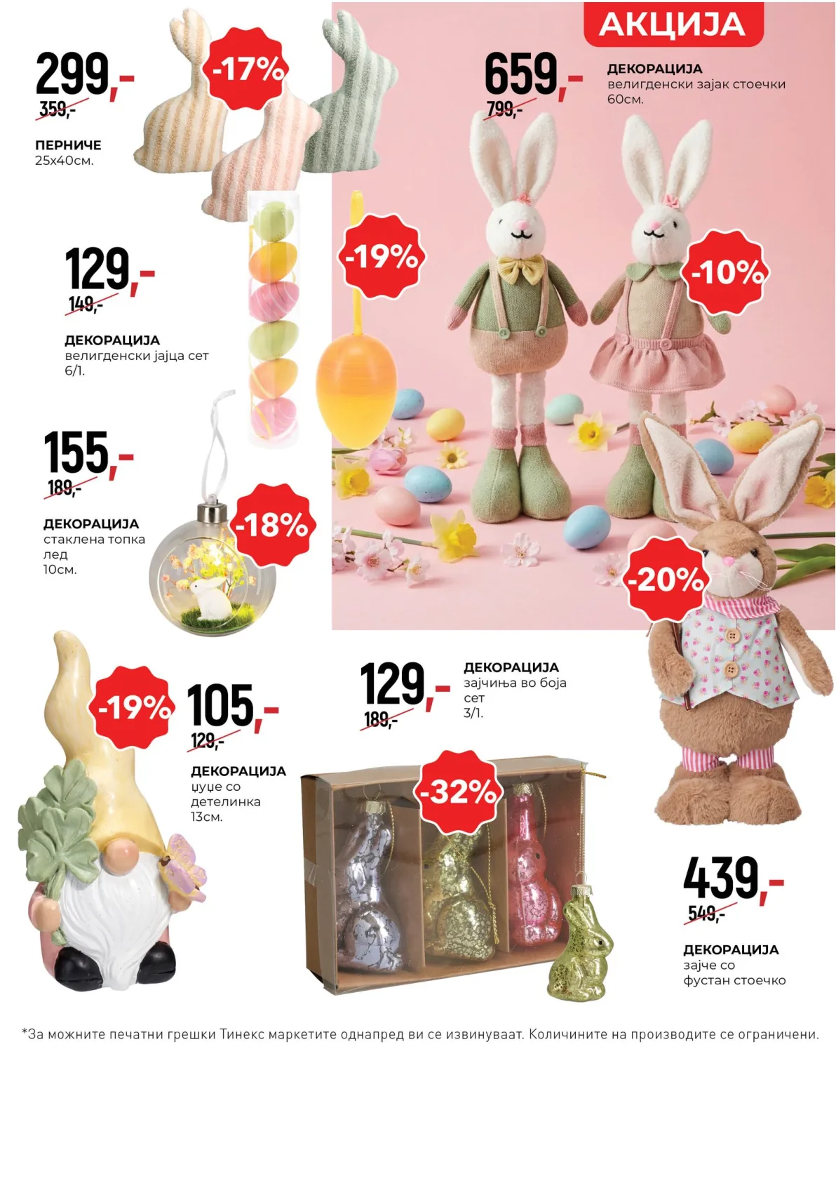 ТИНЕКС ВЕЛИГДЕНСКИ КАТАЛОГ page 16