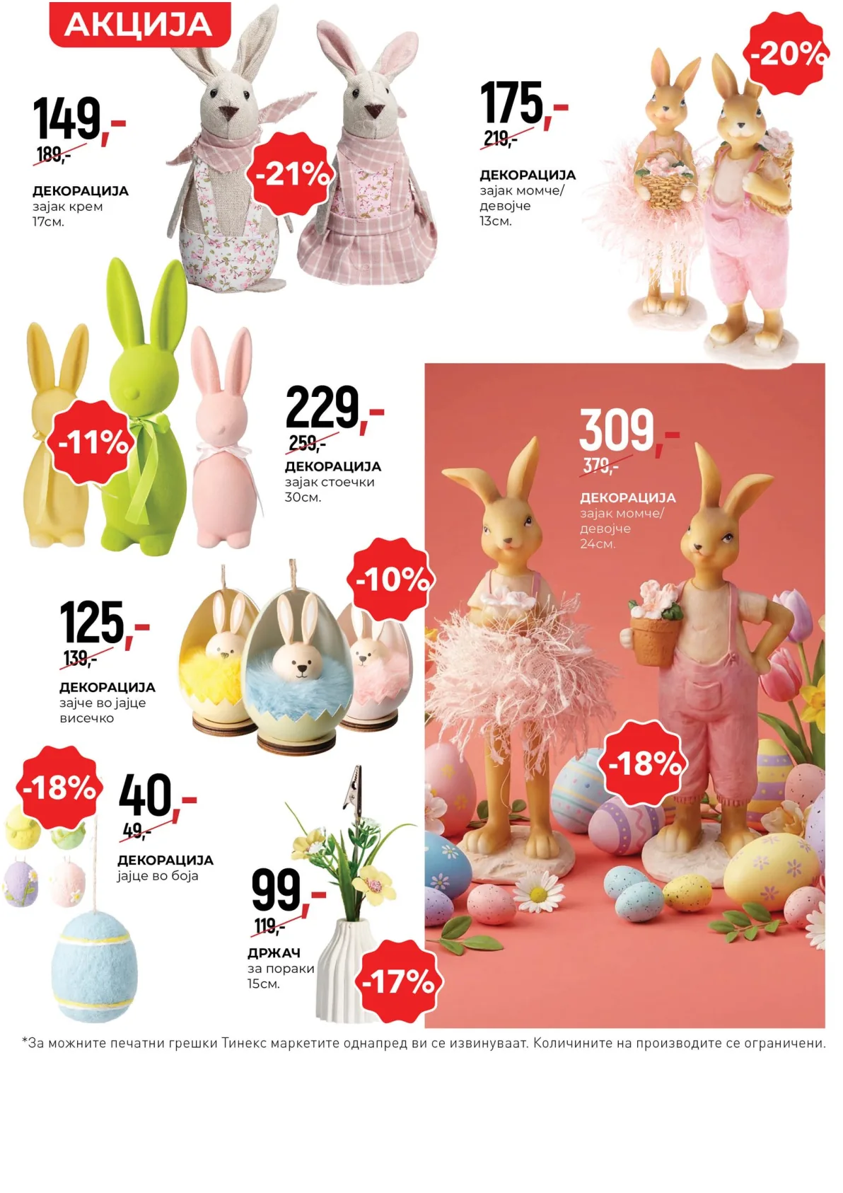 ТИНЕКС ВЕЛИГДЕНСКИ КАТАЛОГ page 19