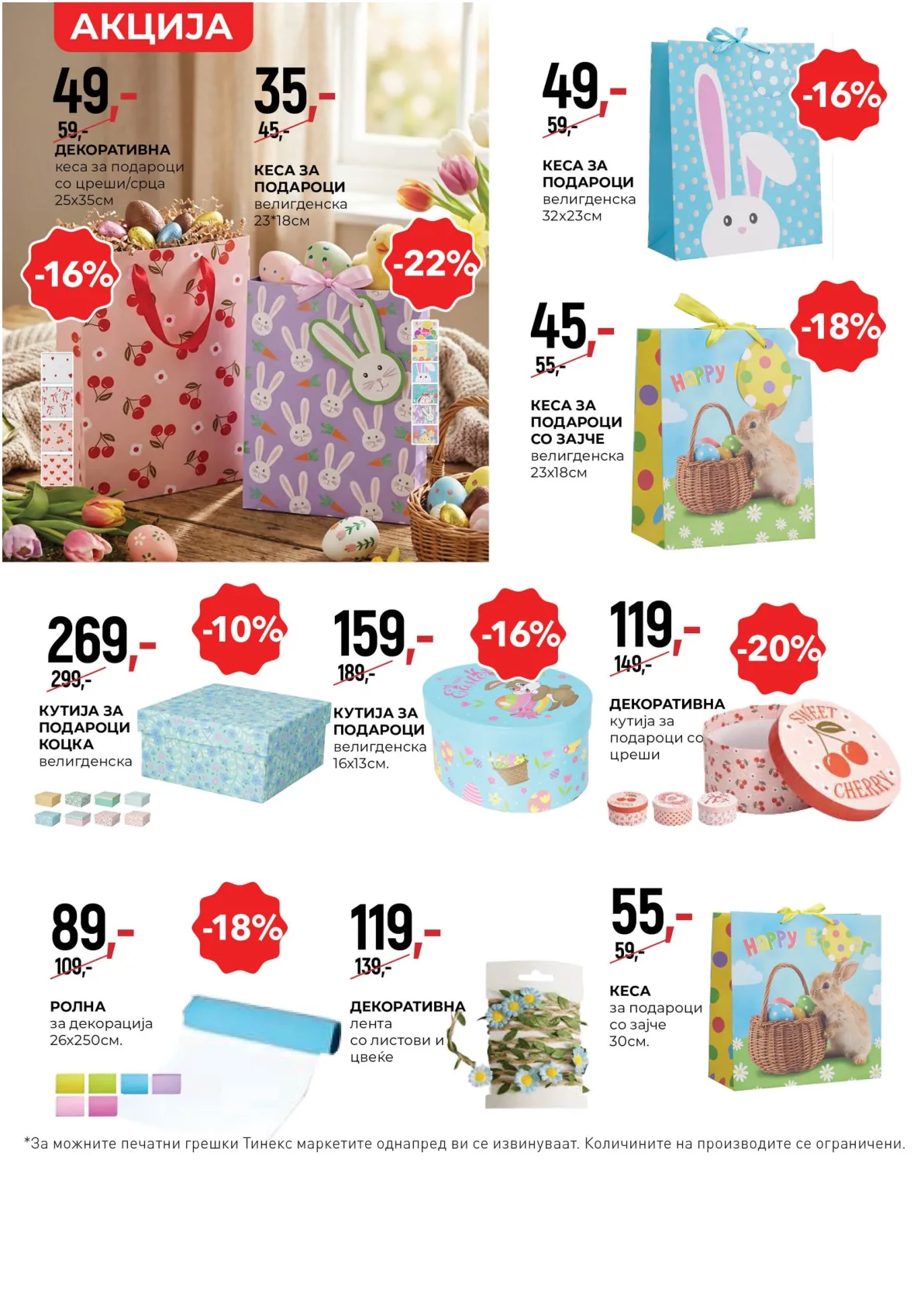 ТИНЕКС ВЕЛИГДЕНСКИ КАТАЛОГ page 20